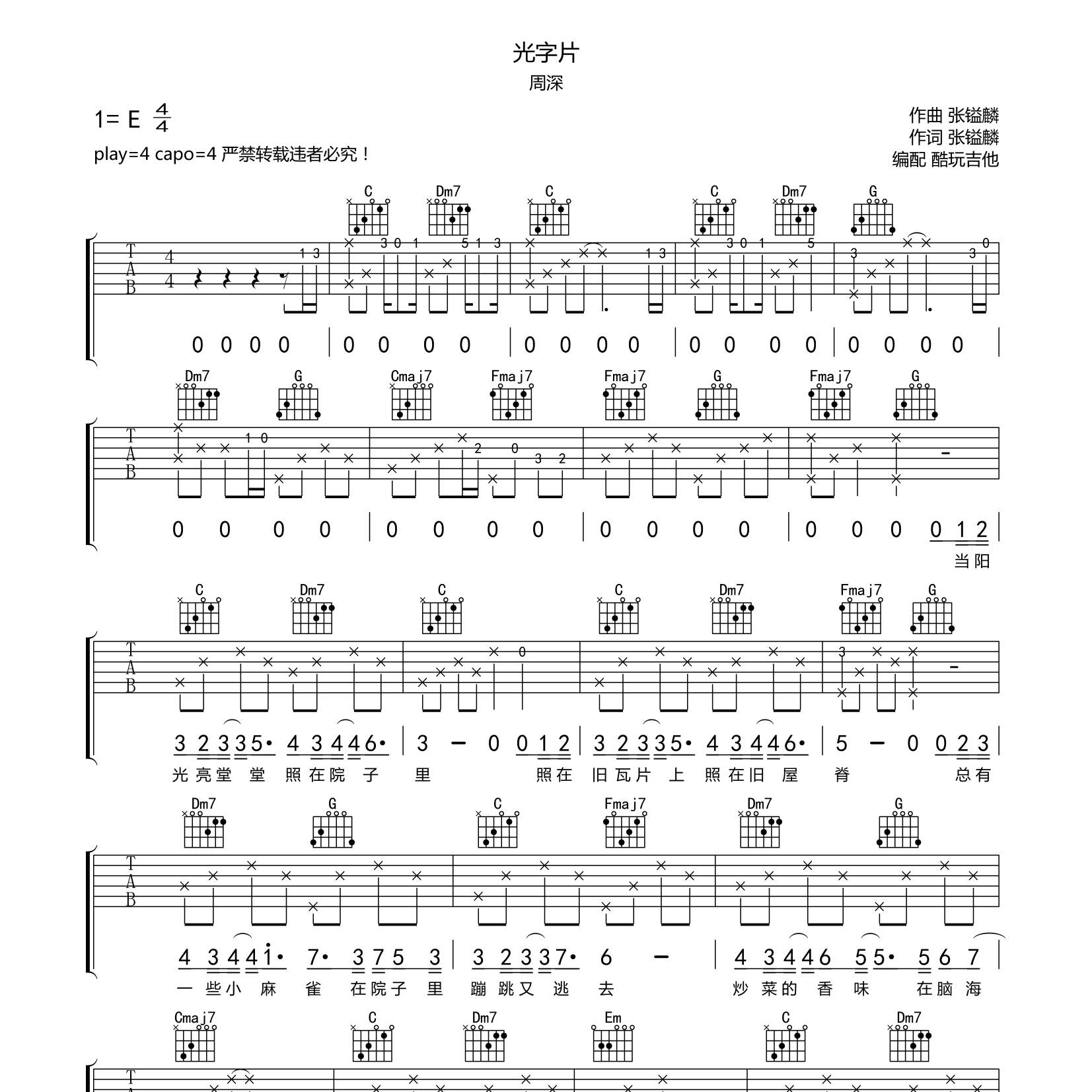 光字片吉他谱-1