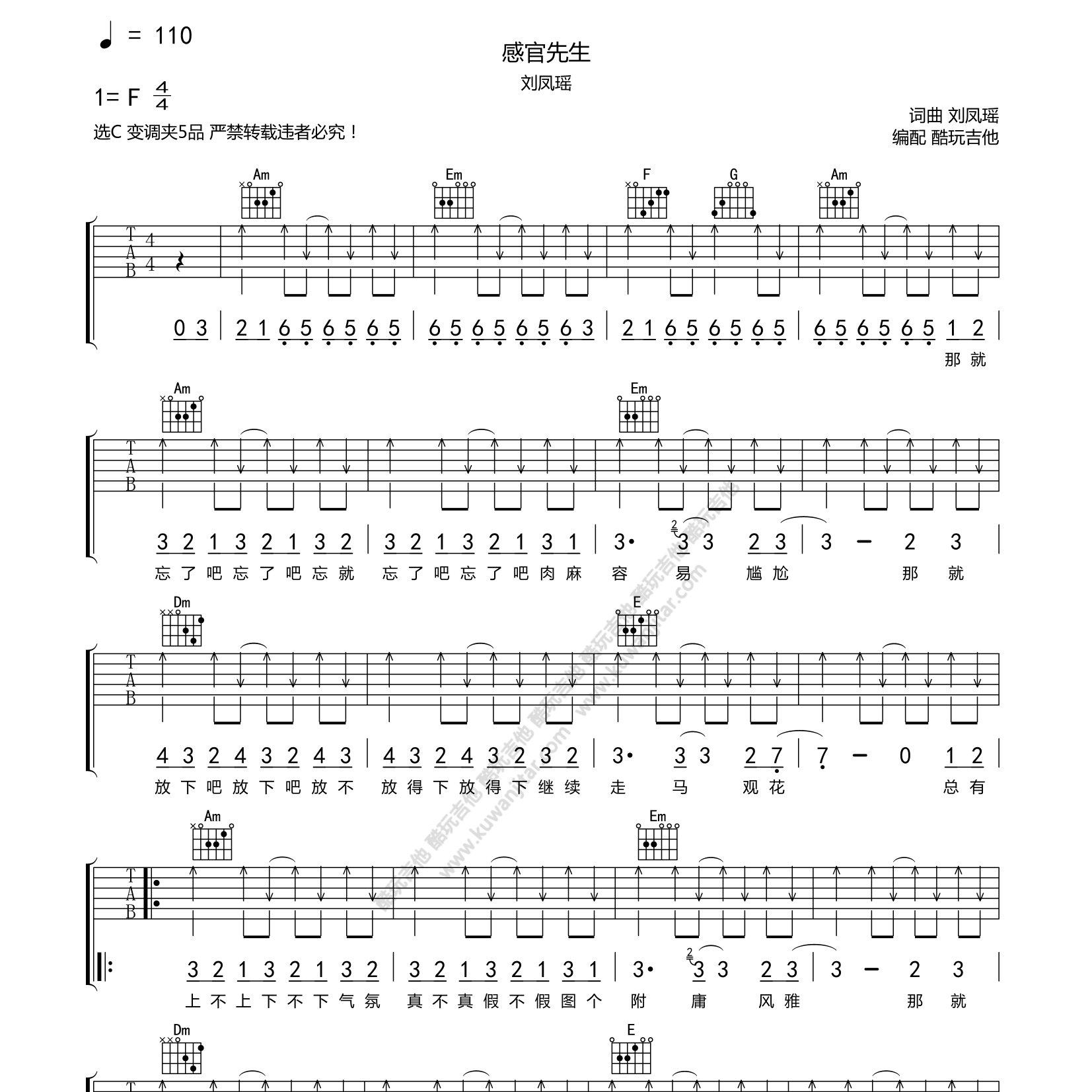 感官先生吉他谱-1