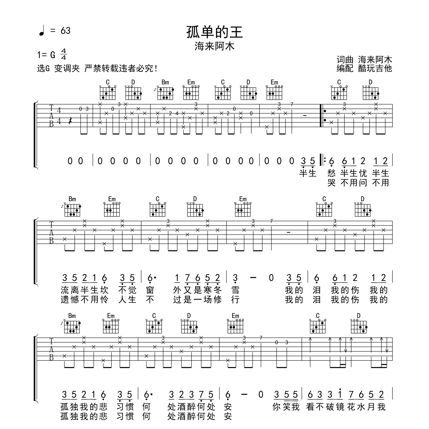 孤单的王吉他谱-1