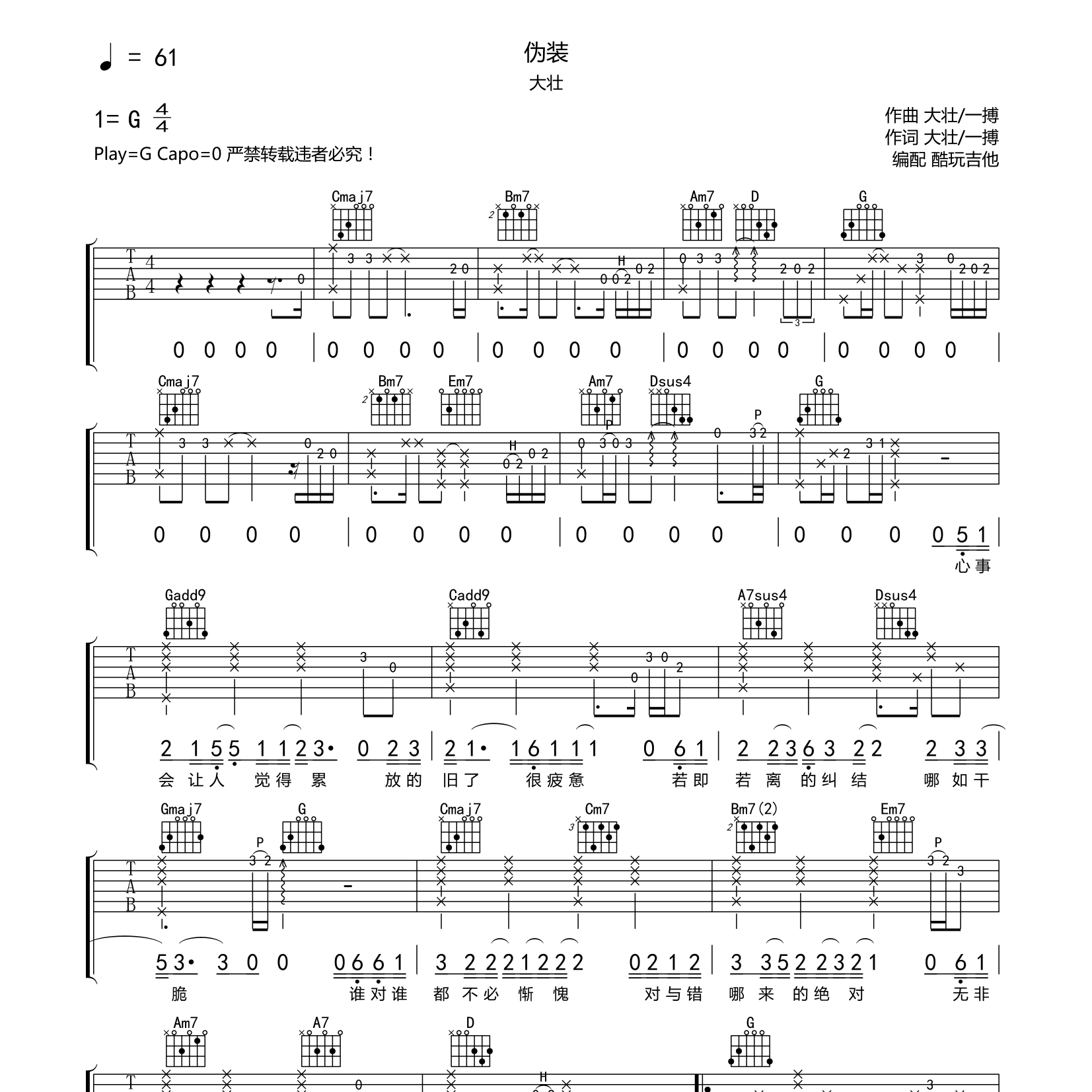 伪装吉他谱-1