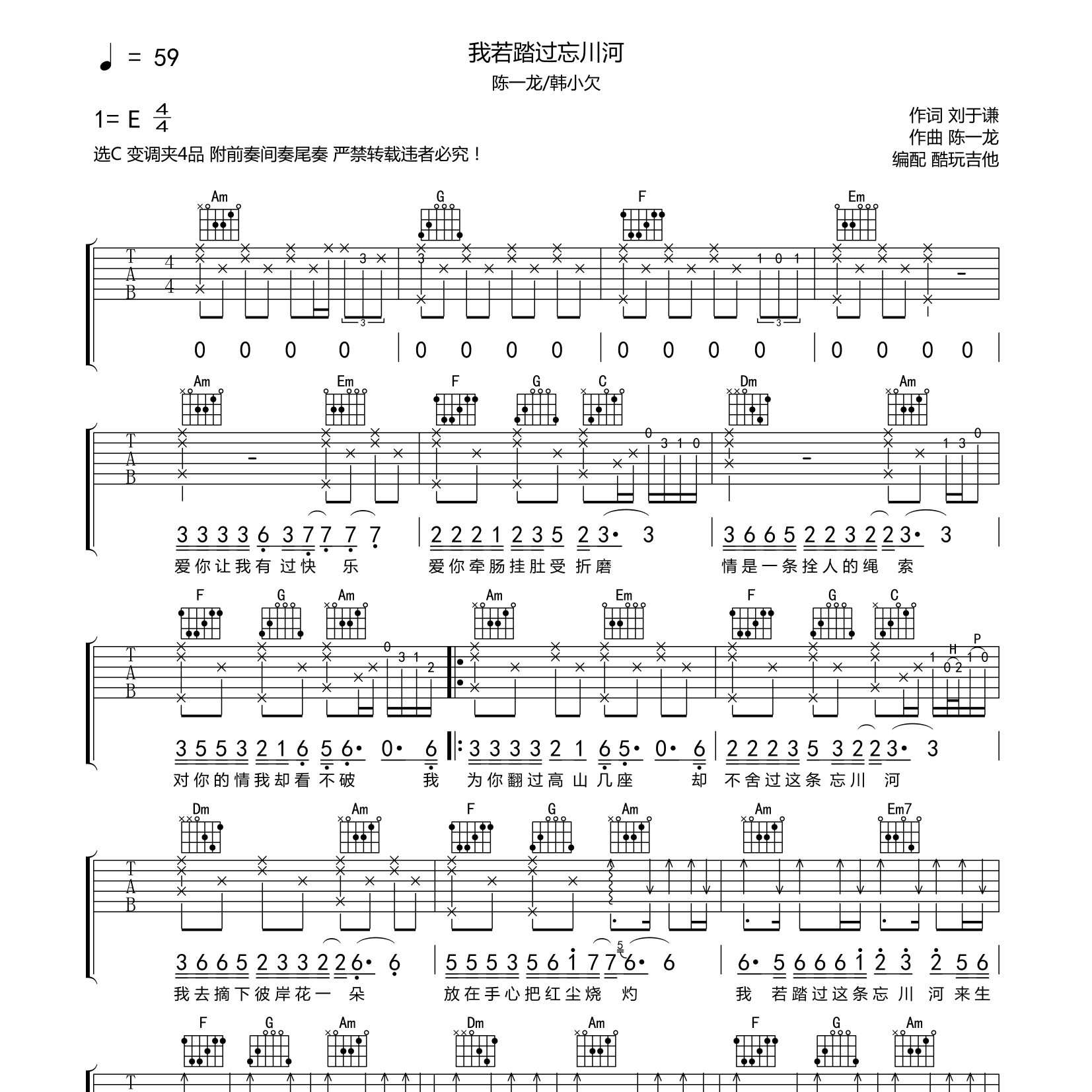 我若踏过忘川河吉他谱-1
