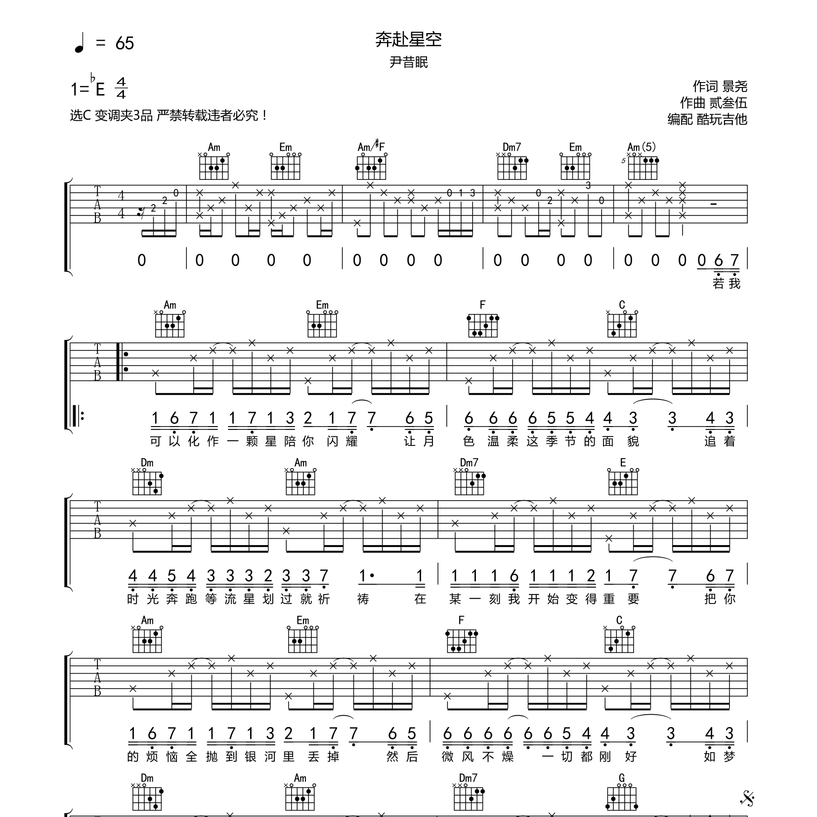 奔赴星空吉他谱-1