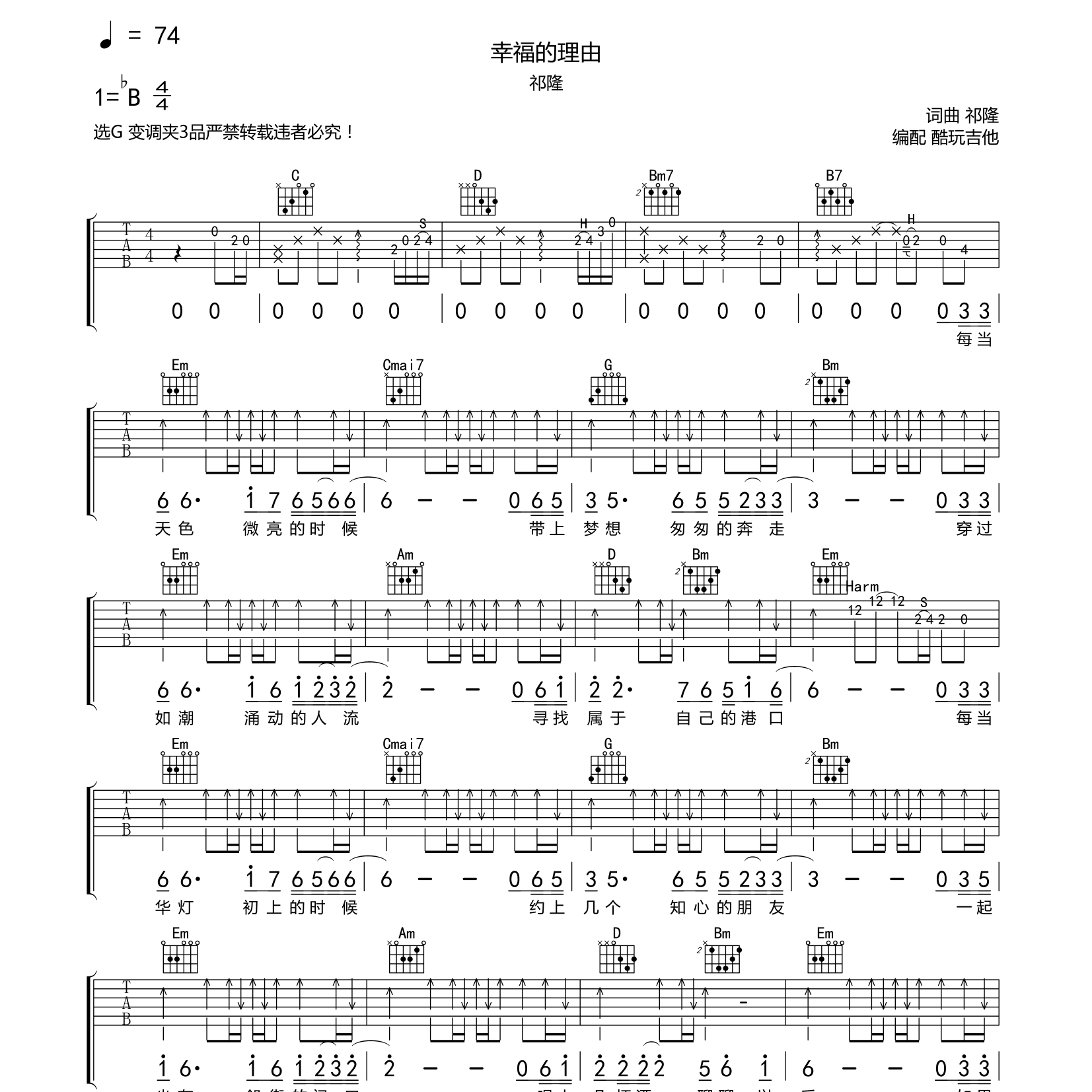 幸福的理由吉他谱-1