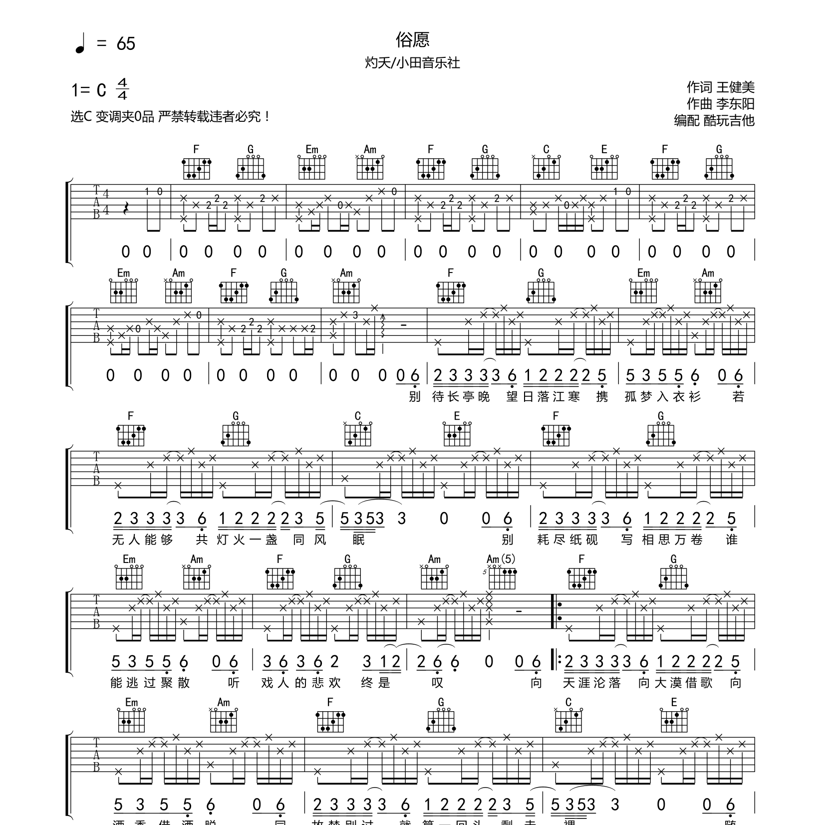 俗愿吉他谱-1