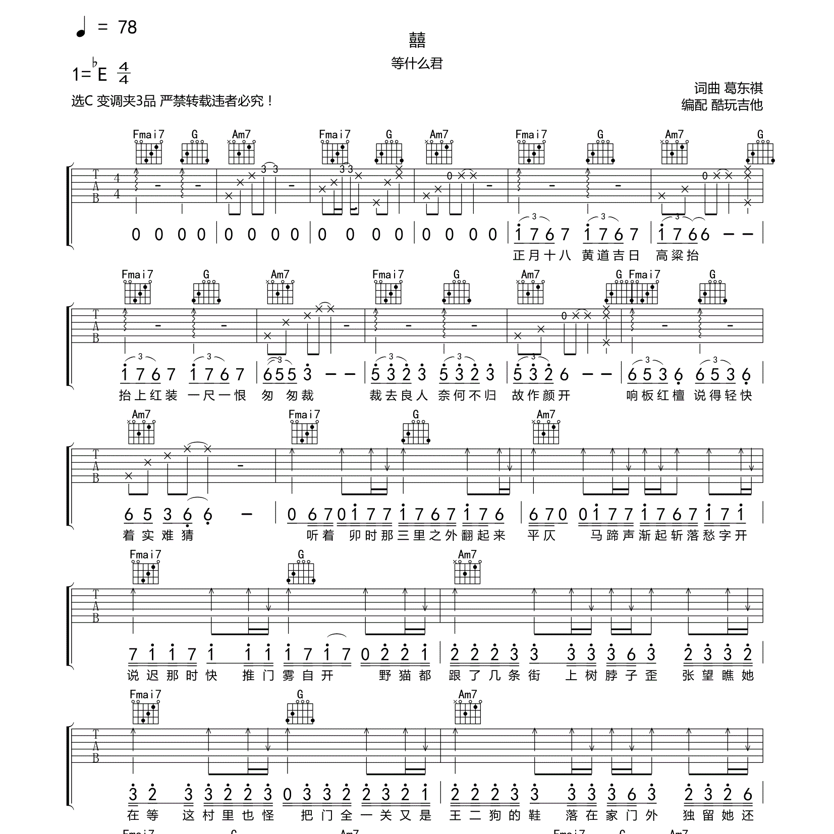 囍吉他谱-1
