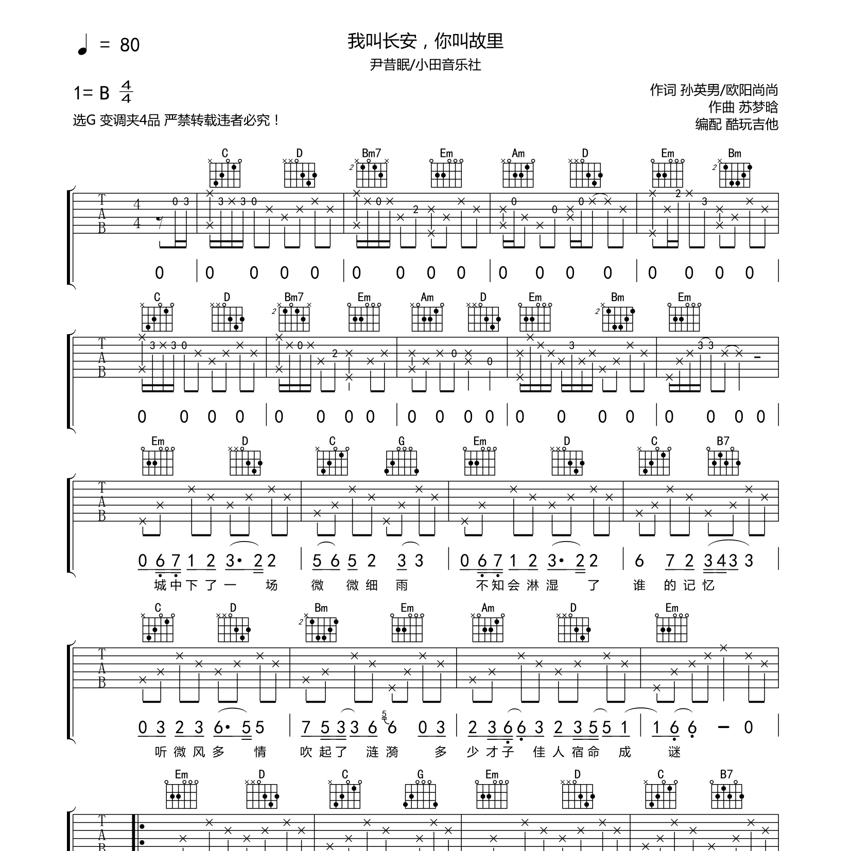 我叫长安，你叫故里吉他谱-1