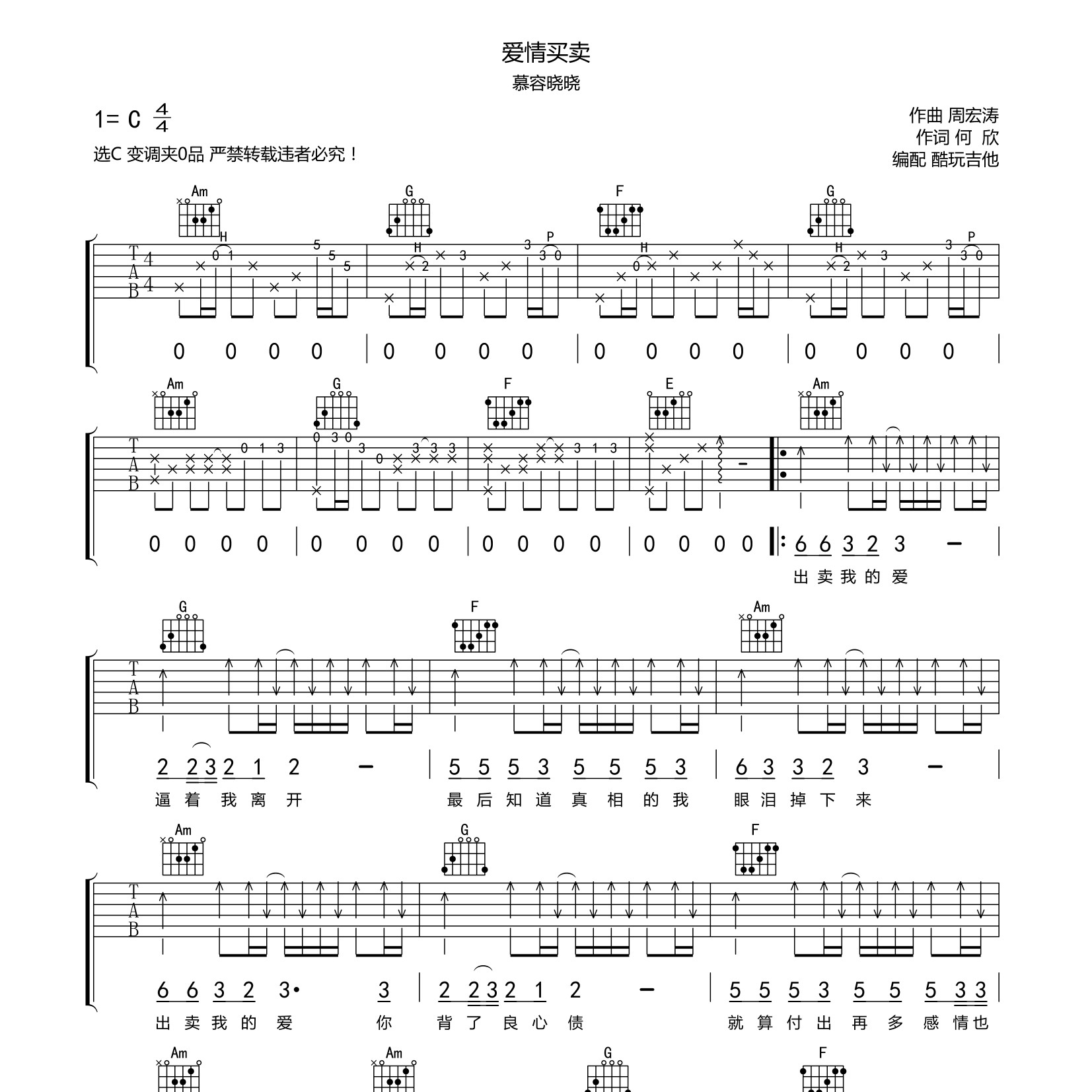 爱情买卖吉他谱-1