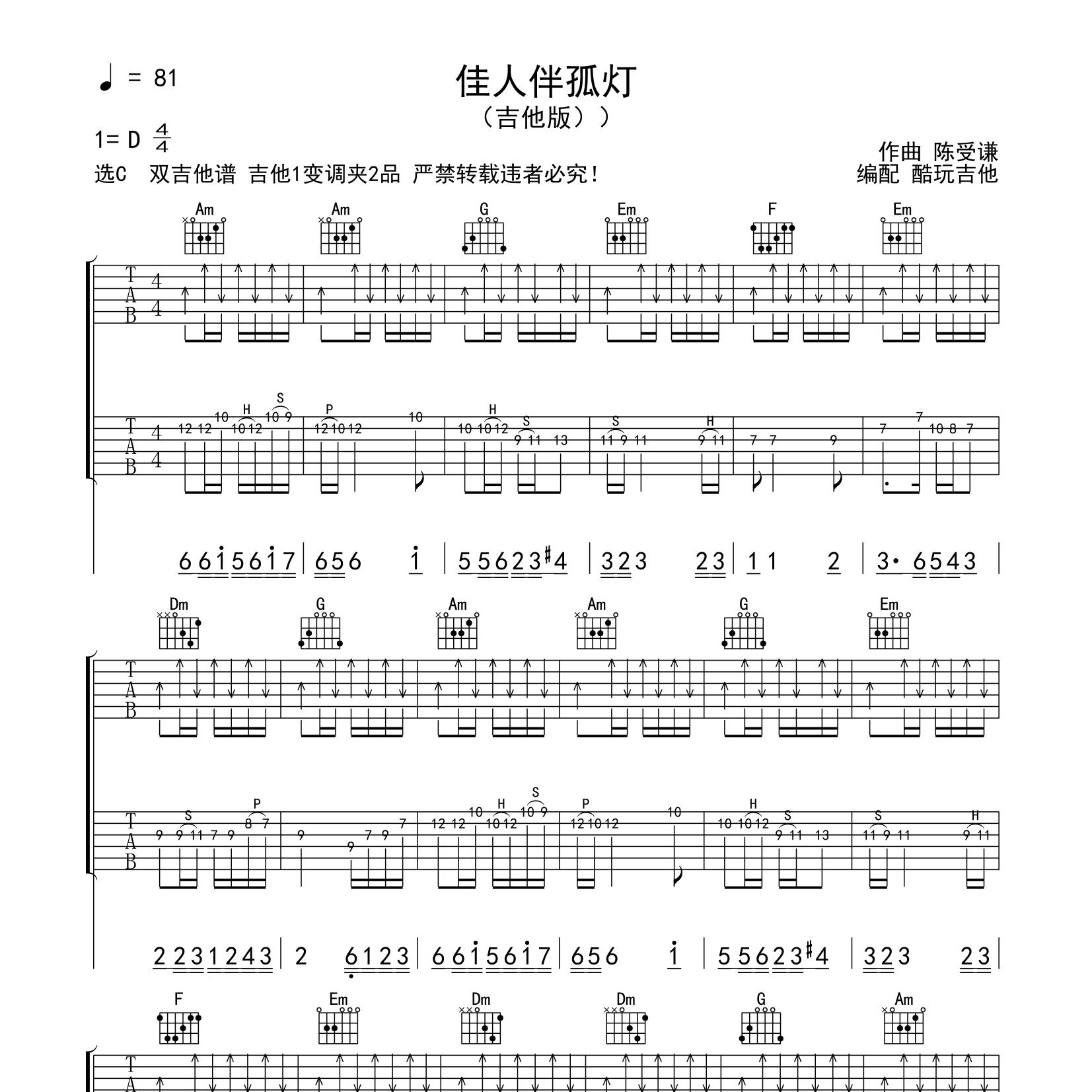 佳人伴孤灯吉他谱-1