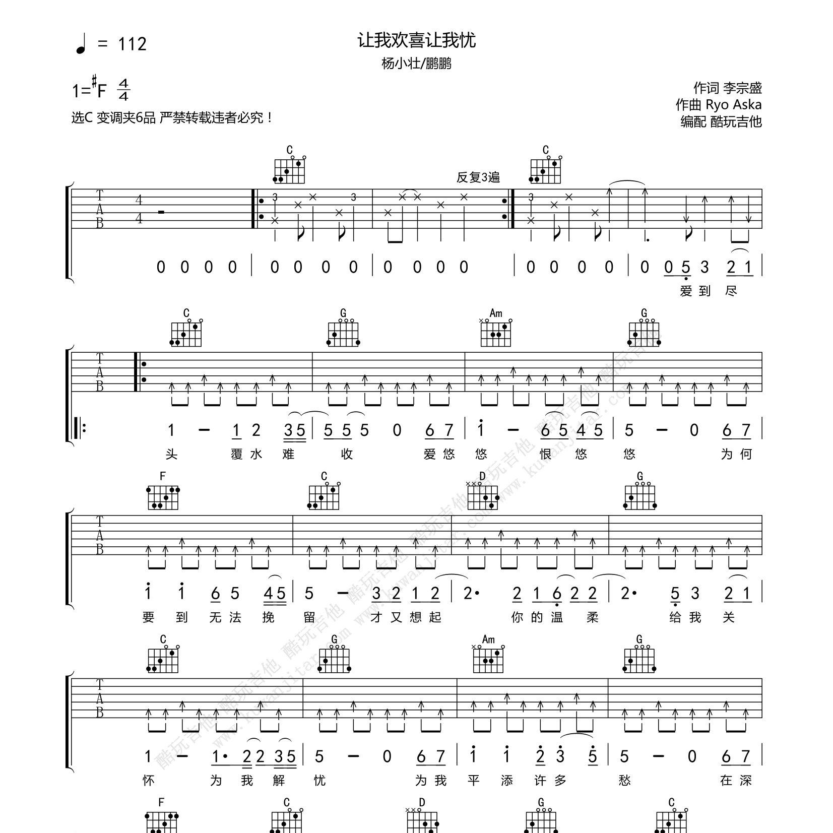 让我欢喜让我忧吉他谱-1