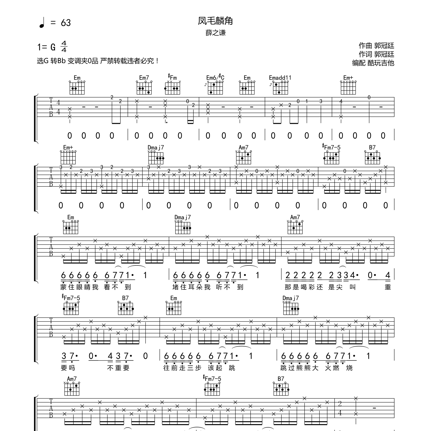 凤毛麟角吉他谱-1