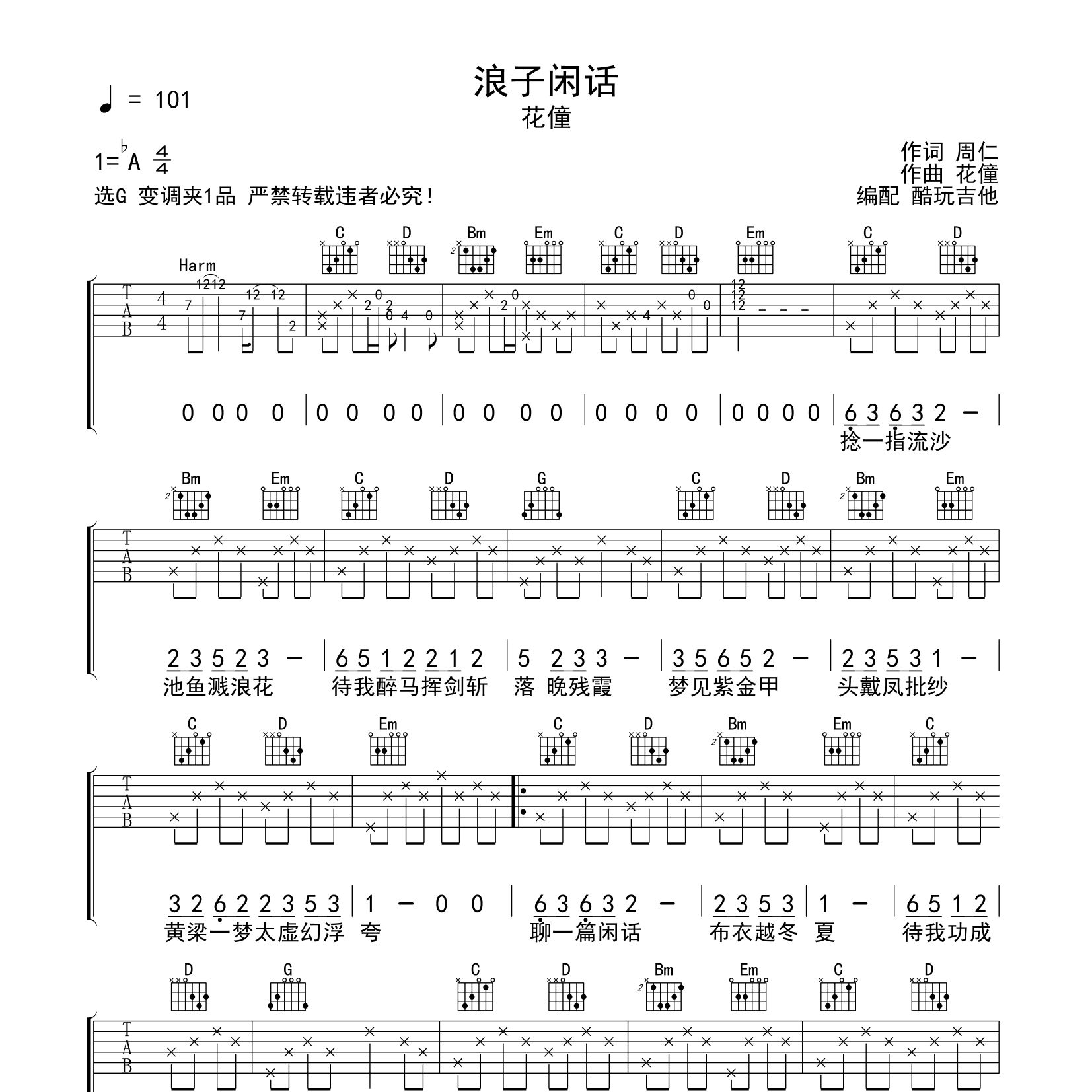 浪子闲话吉他谱-1