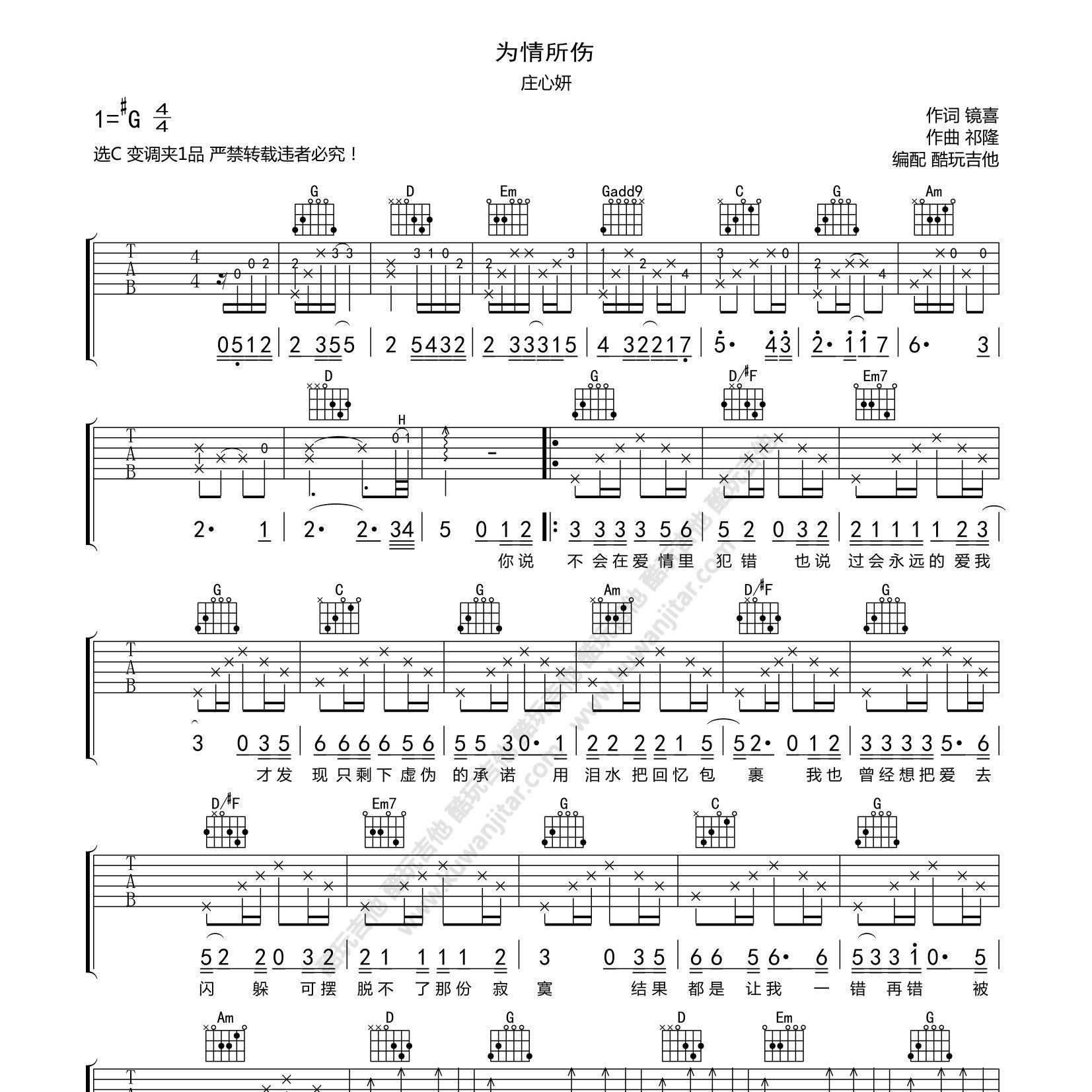 为情所伤吉他谱-1