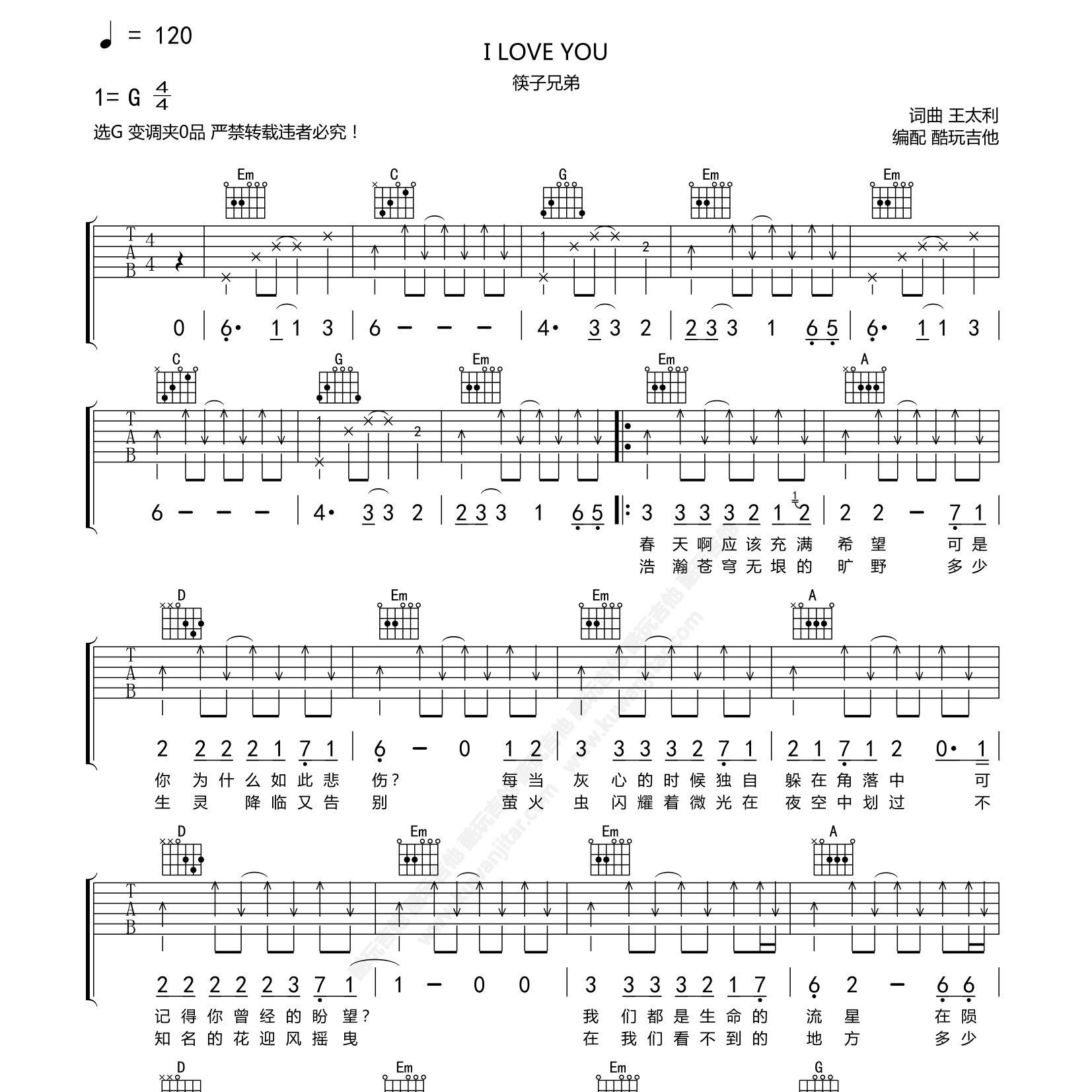 ILOVEYOU吉他谱-1