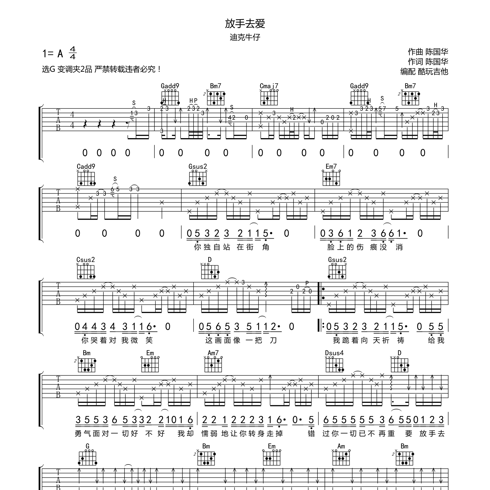 放手去爱吉他谱-1