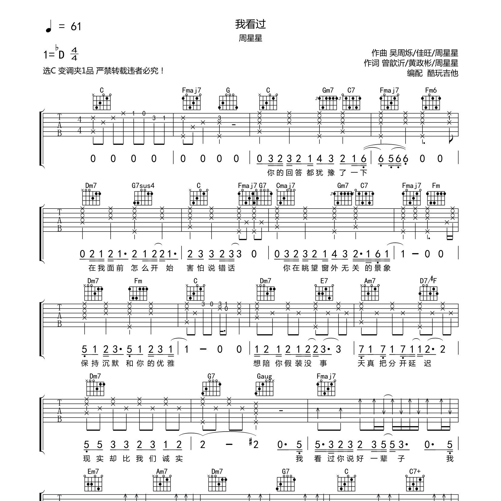 我看过吉他谱-1