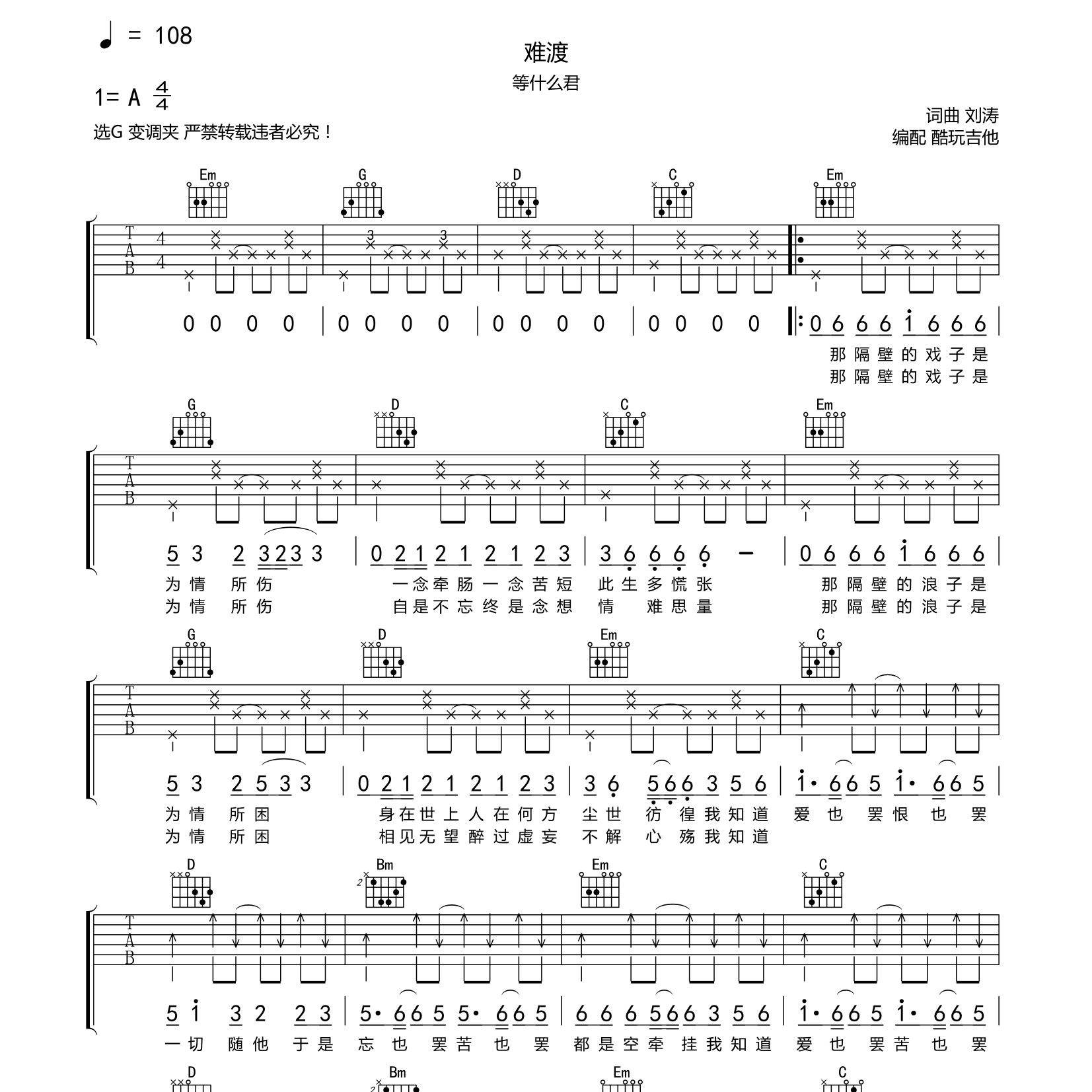 难渡吉他谱-1