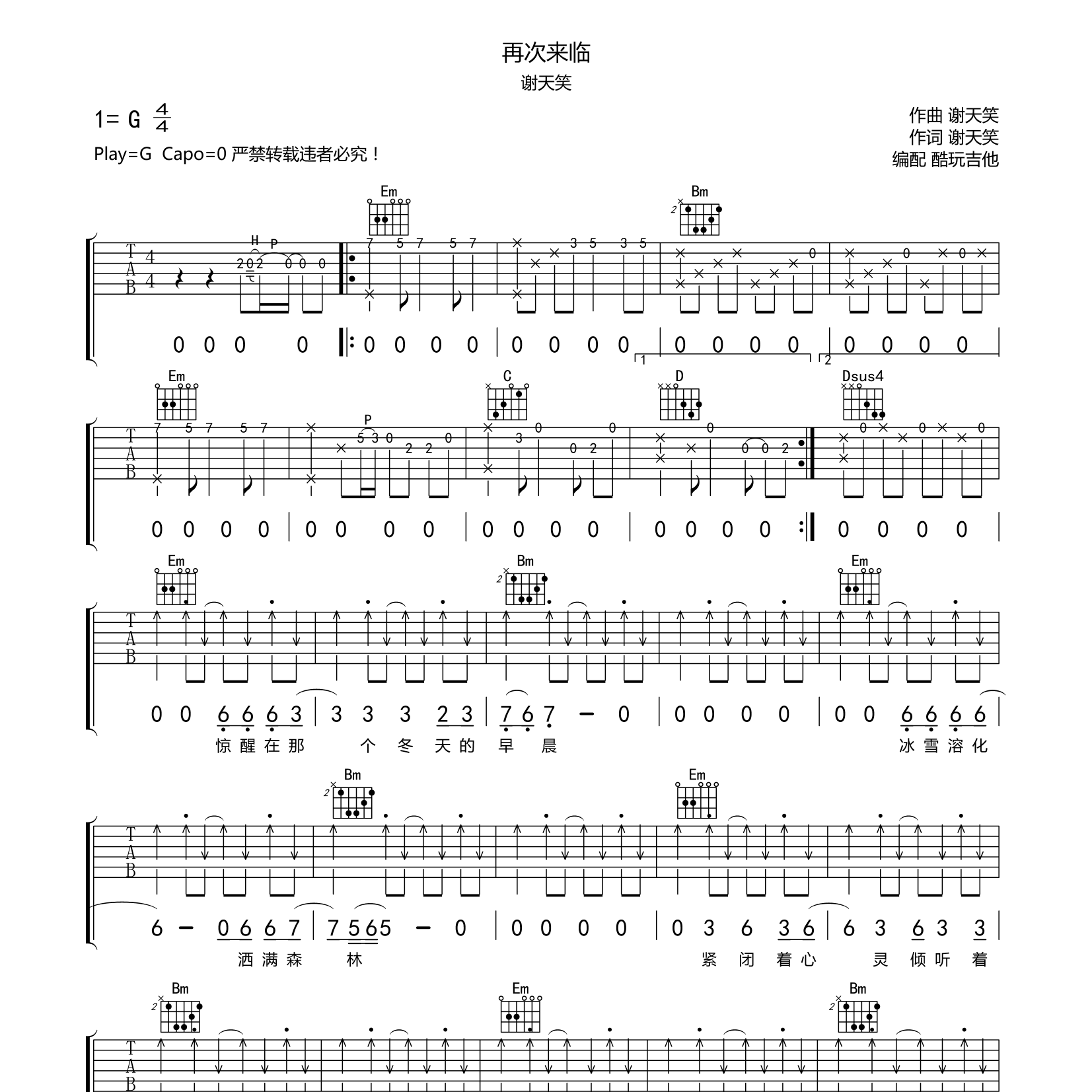 再次来临吉他谱-1