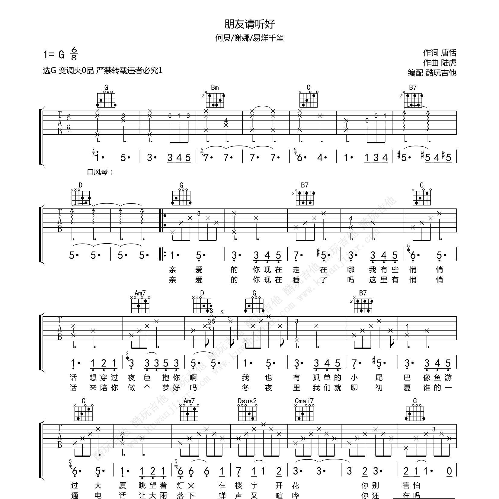朋友请听好吉他谱-1