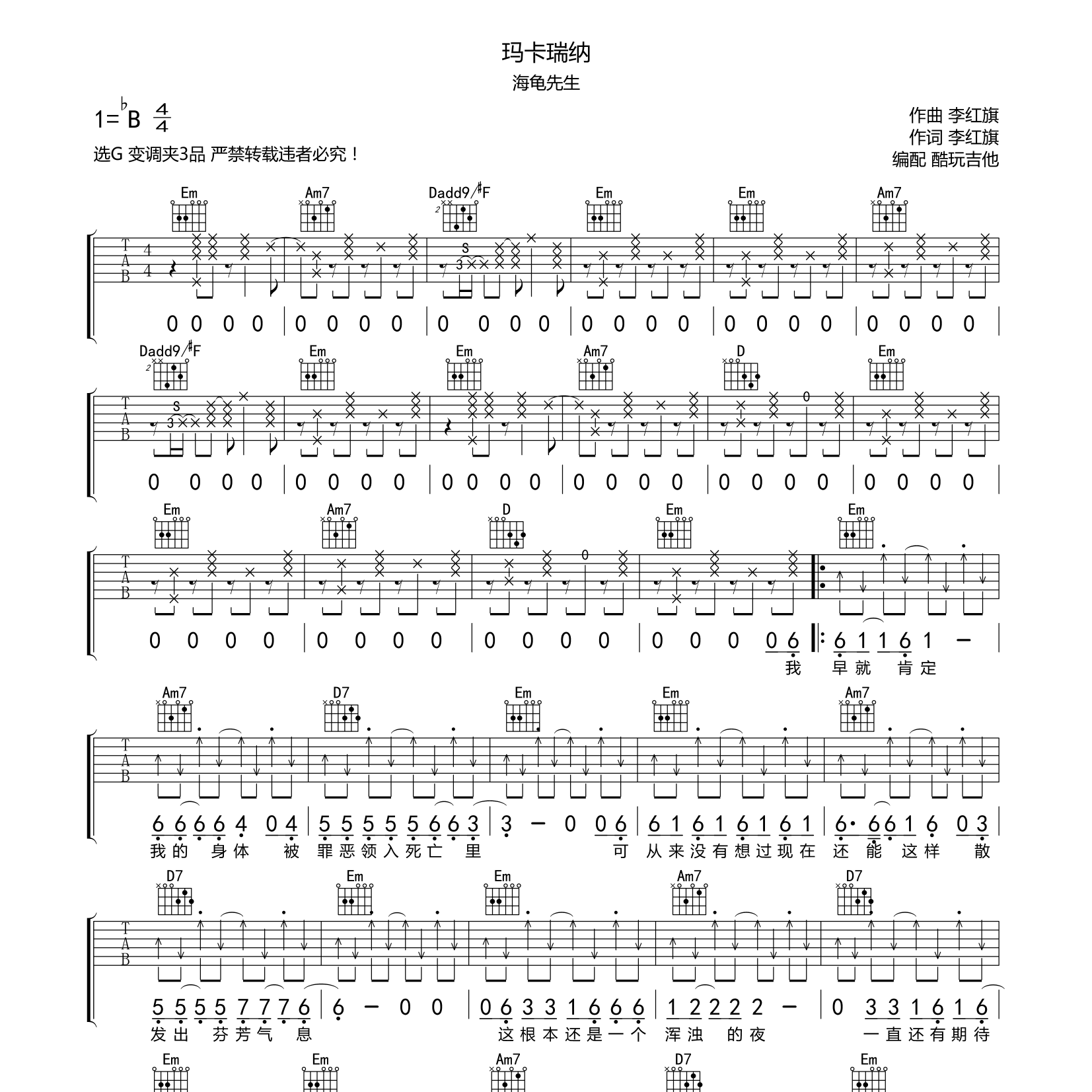 玛卡瑞纳吉他谱-1
