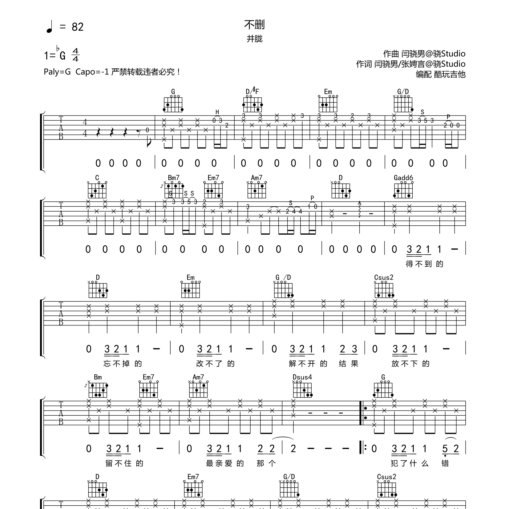 不删吉他谱-1