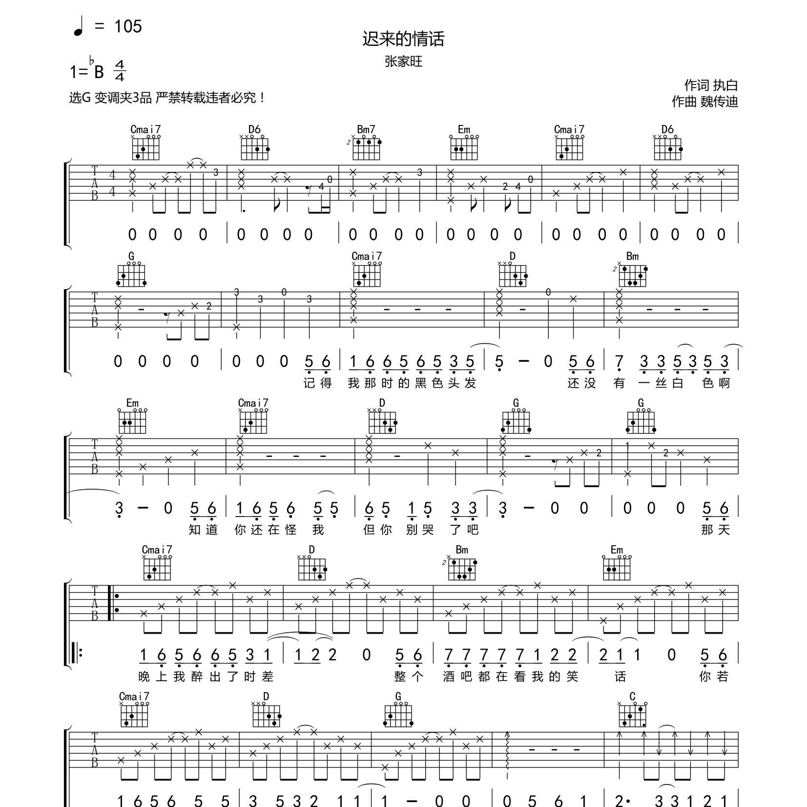 迟来的情话吉他谱-1