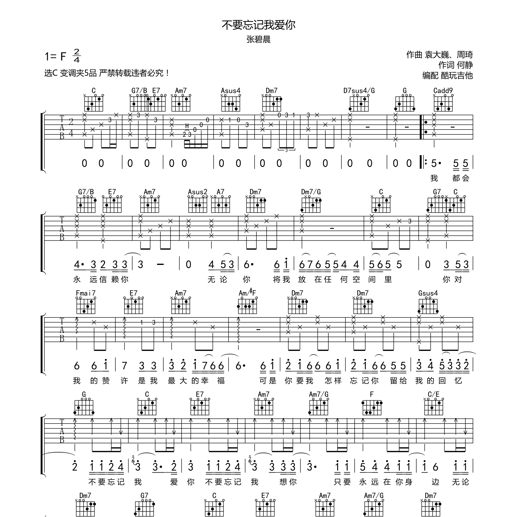 不要忘记我爱你吉他谱-1