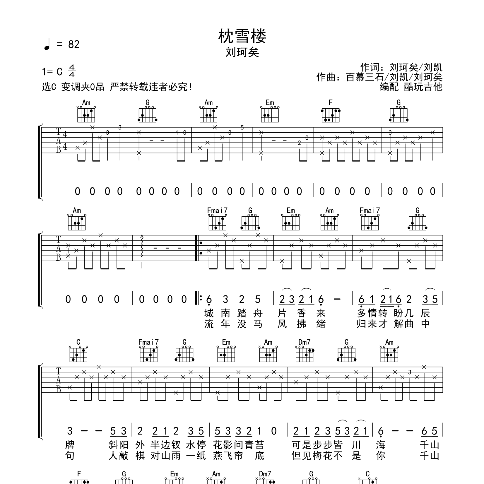 枕雪楼吉他谱-1