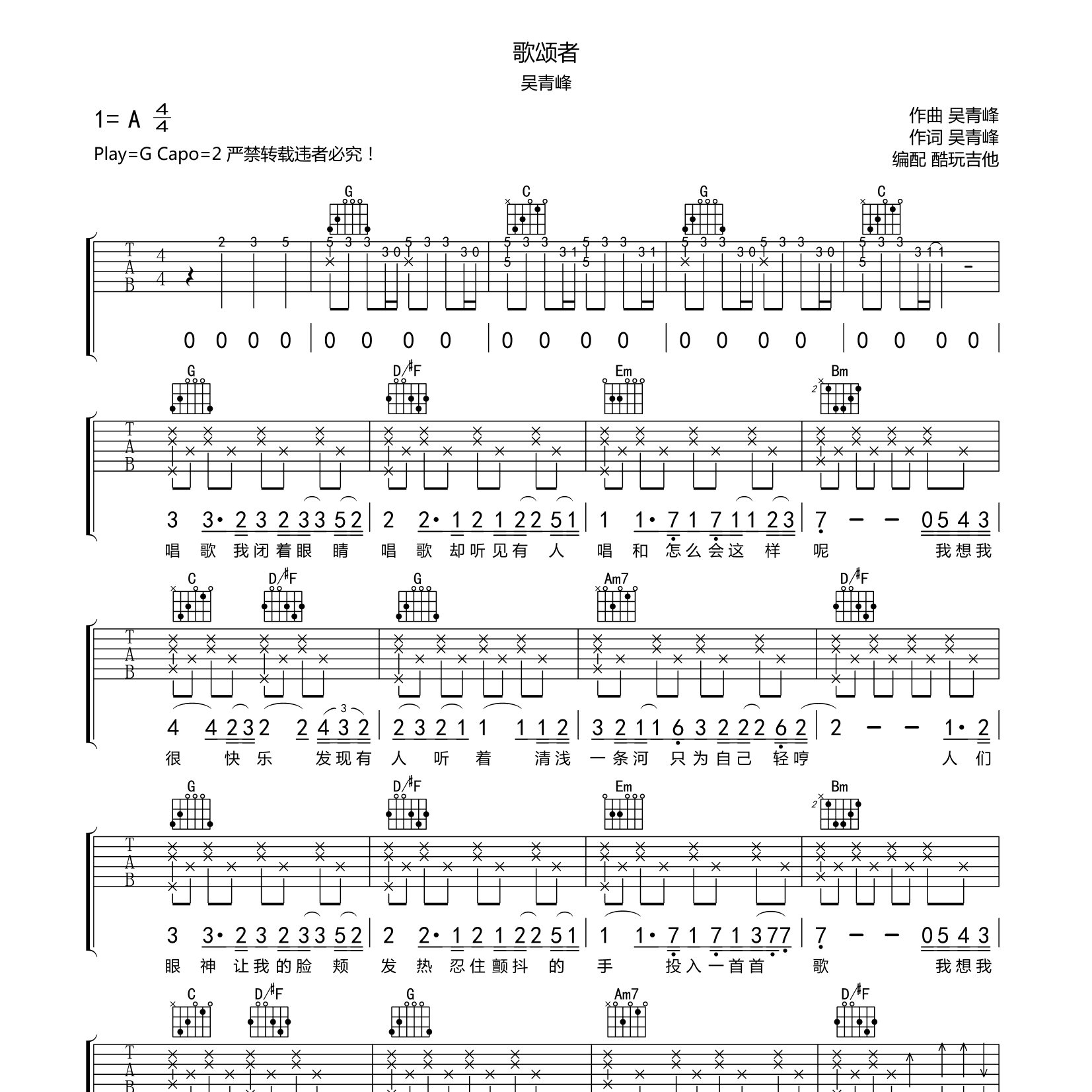 歌颂者吉他谱-1