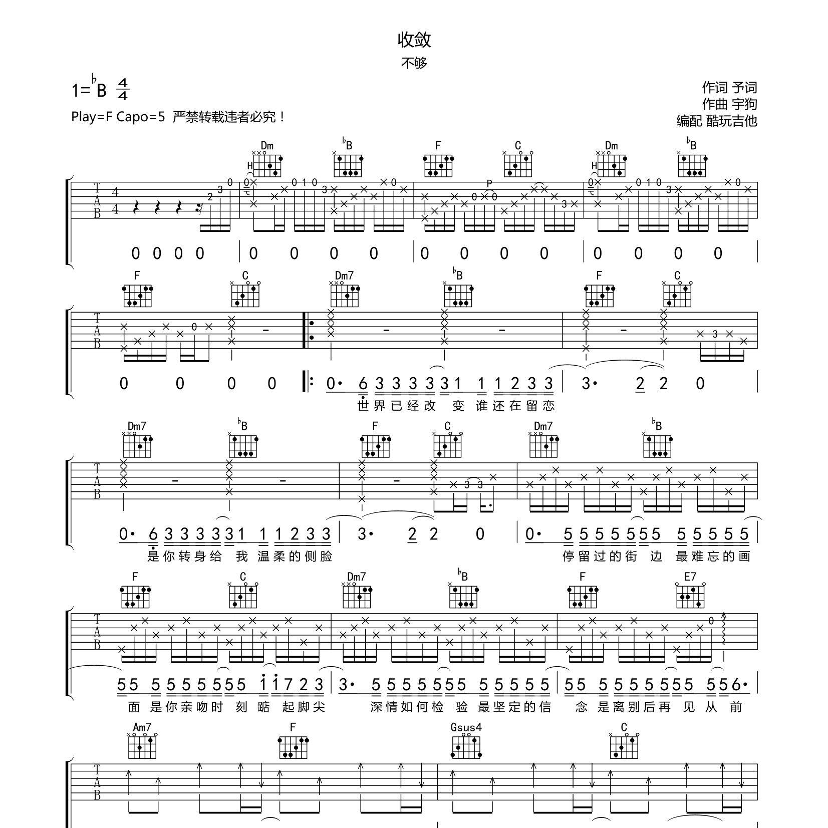 收敛吉他谱-1