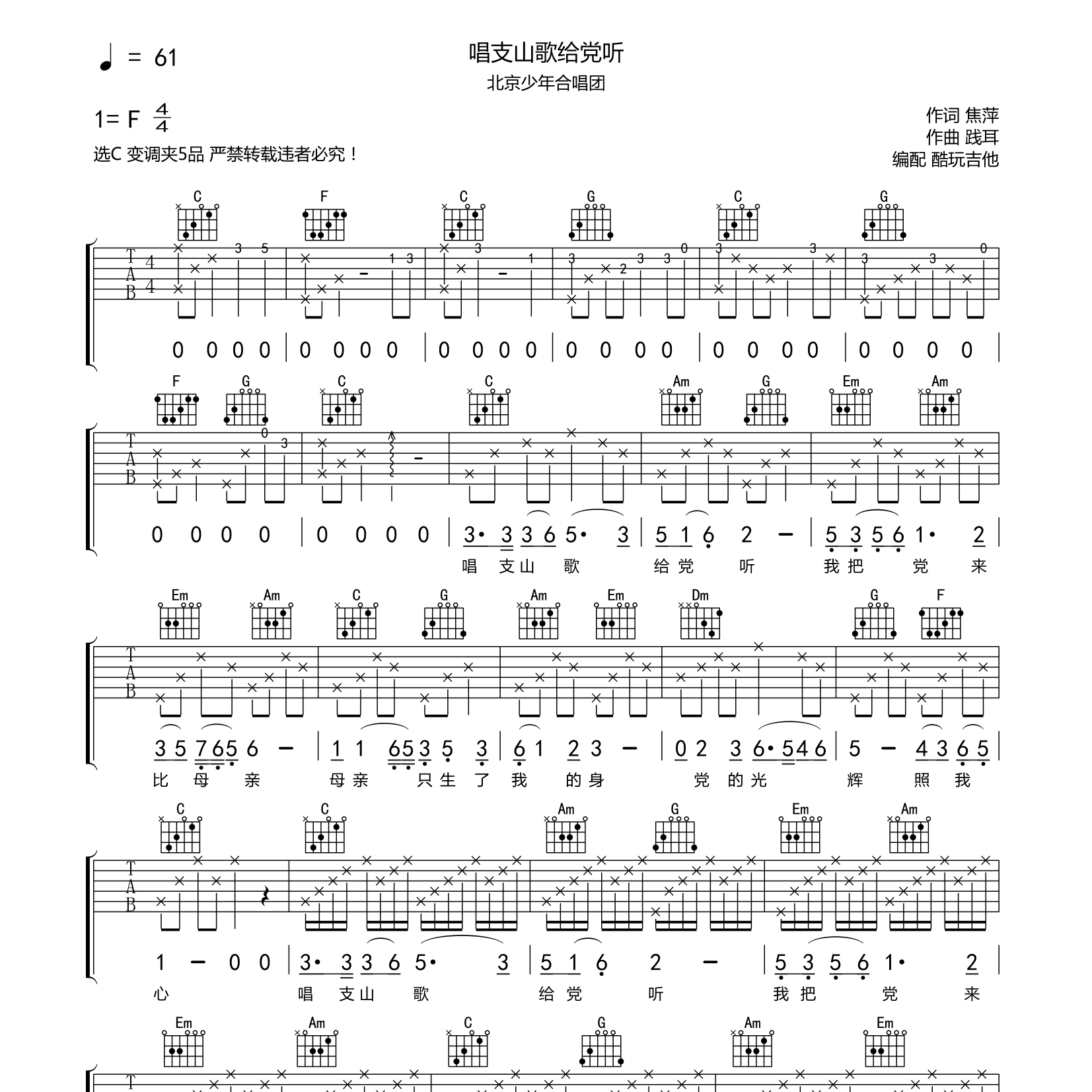 唱支山歌给党听吉他谱-1