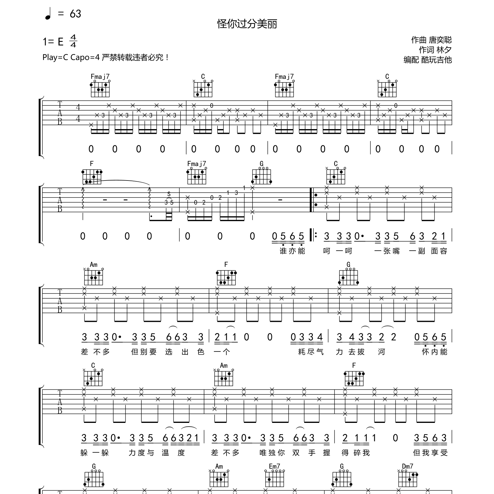 怪你过分美丽吉他谱-1