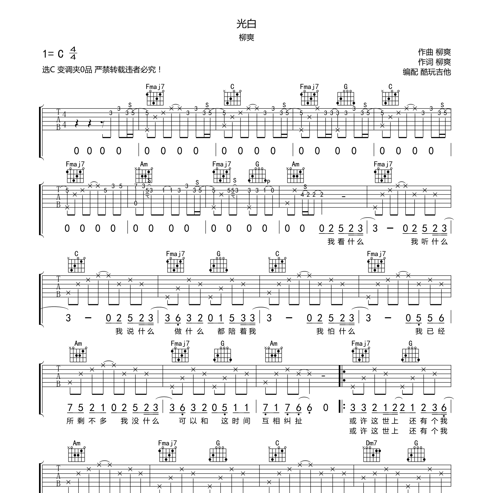 光白吉他谱-1