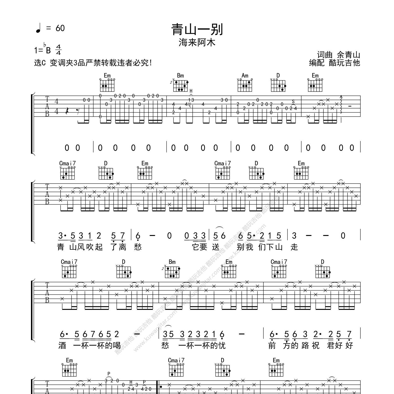 青山一别吉他谱-1