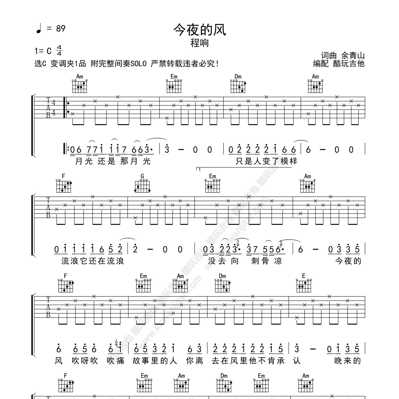 今夜的风吉他谱-1