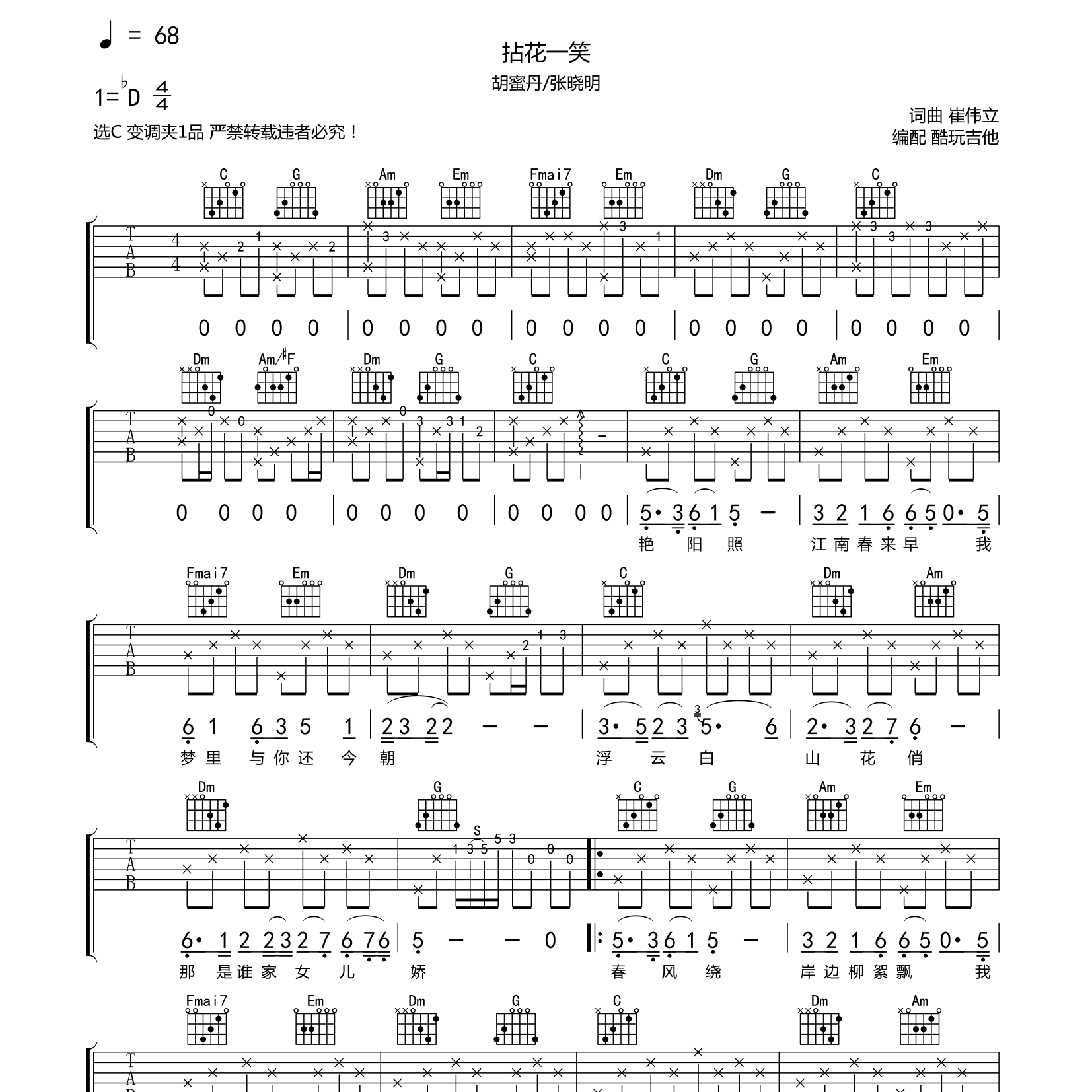 拈花一笑吉他谱-1