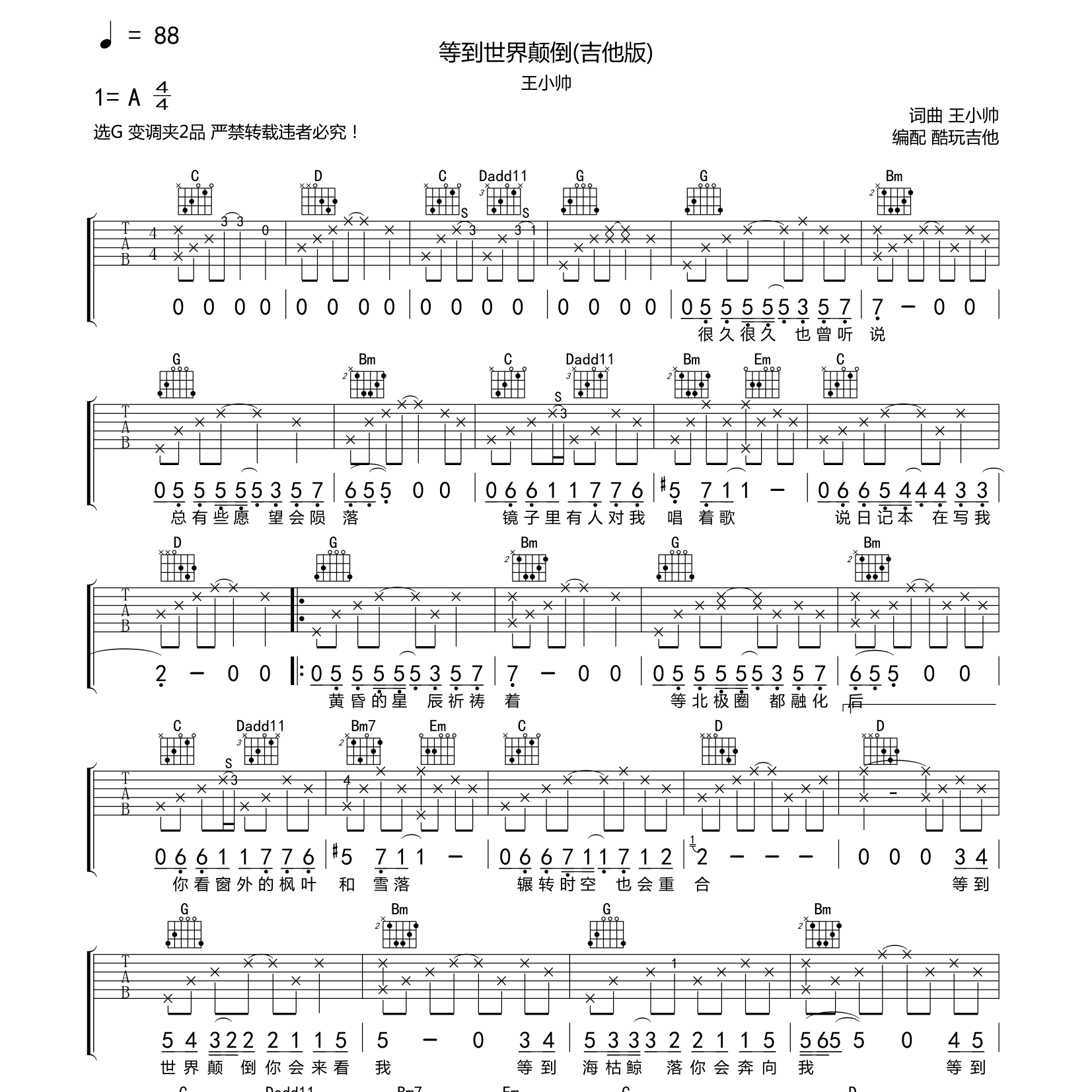 等到世界颠倒吉他谱-1