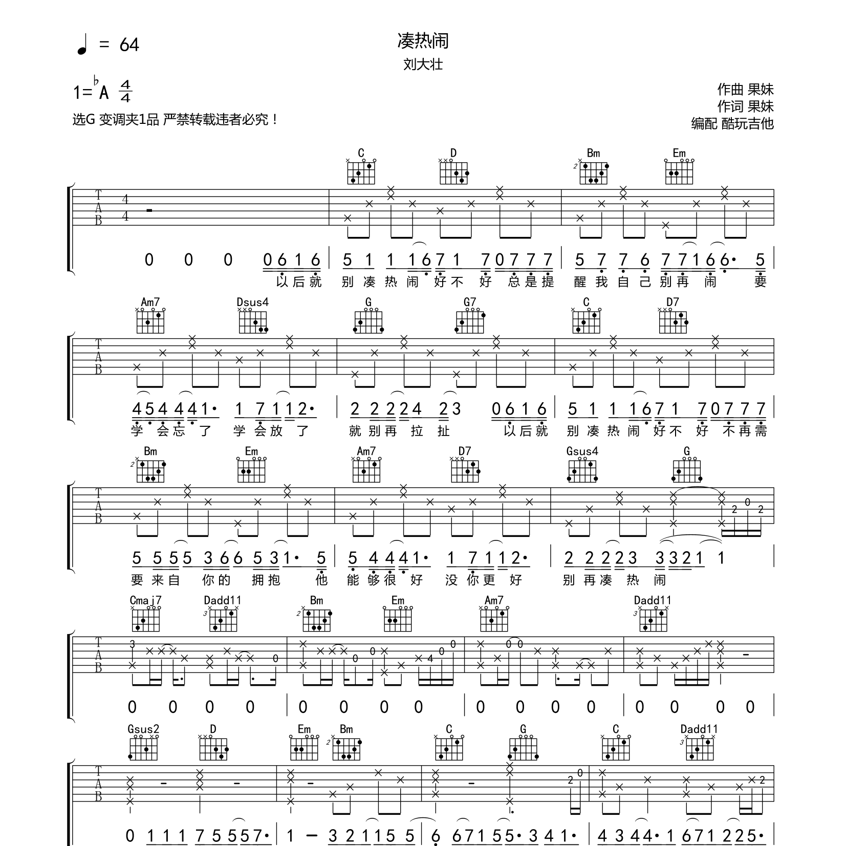 凑热闹吉他谱-1