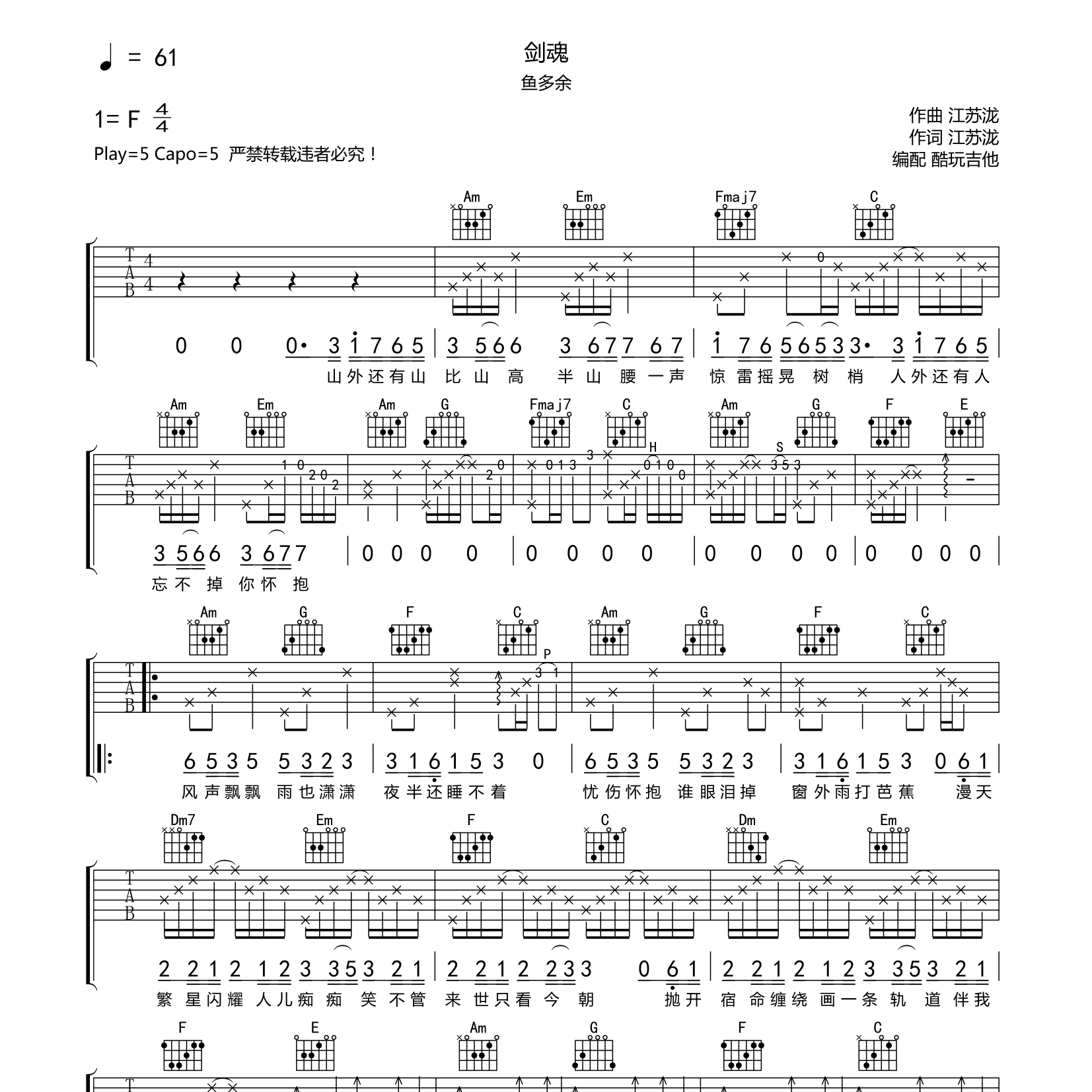 剑魂吉他谱-1