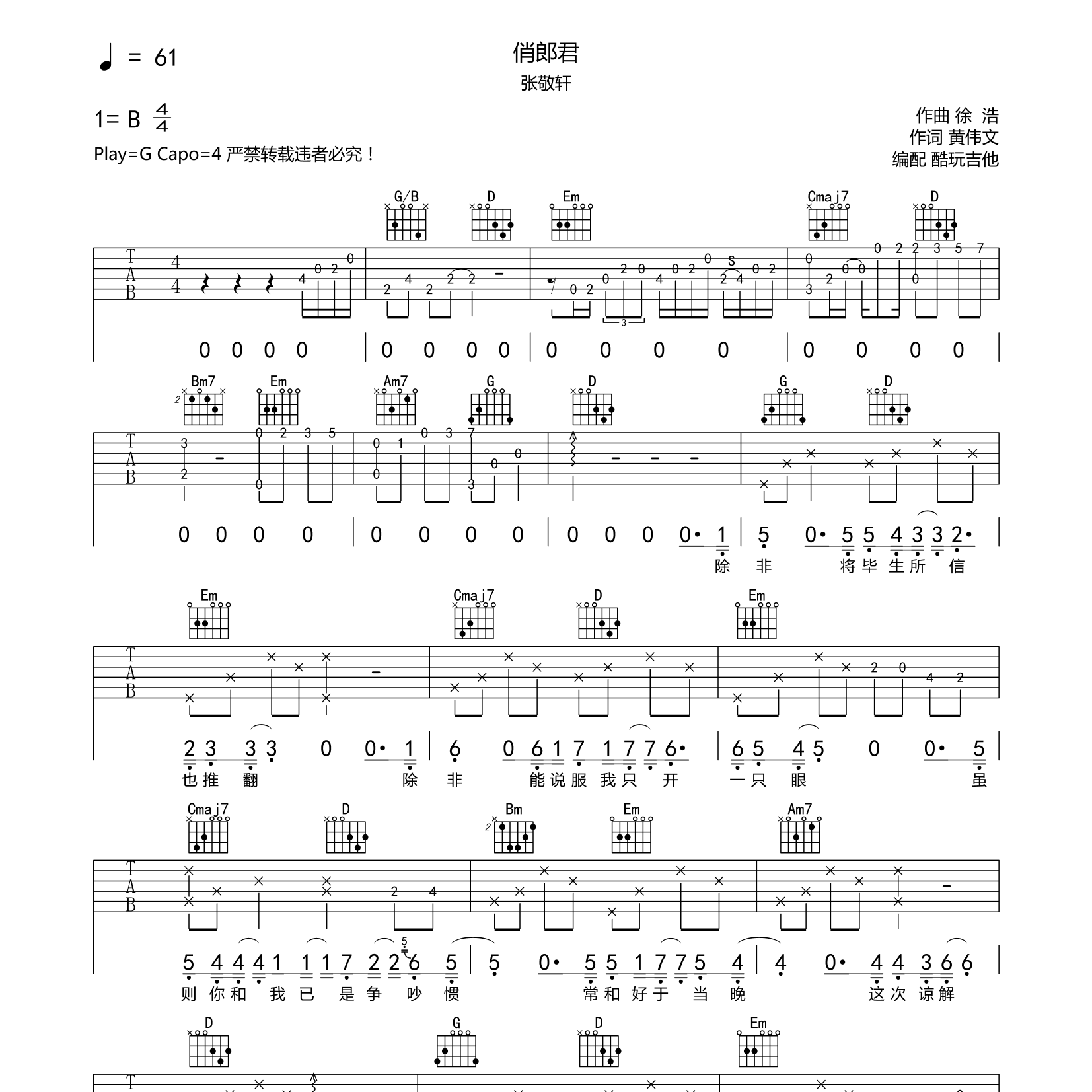 俏郎君吉他谱-1