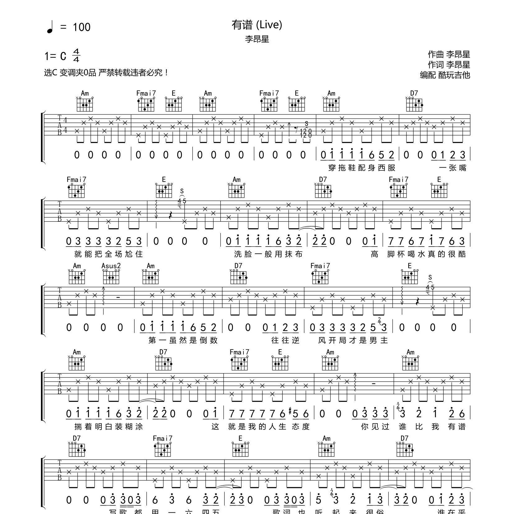 有谱（live）吉他谱-1