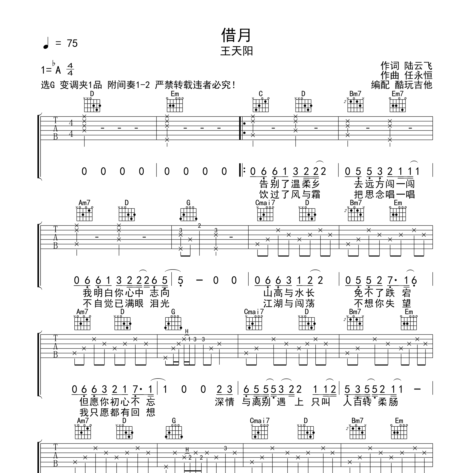 借月吉他谱-1