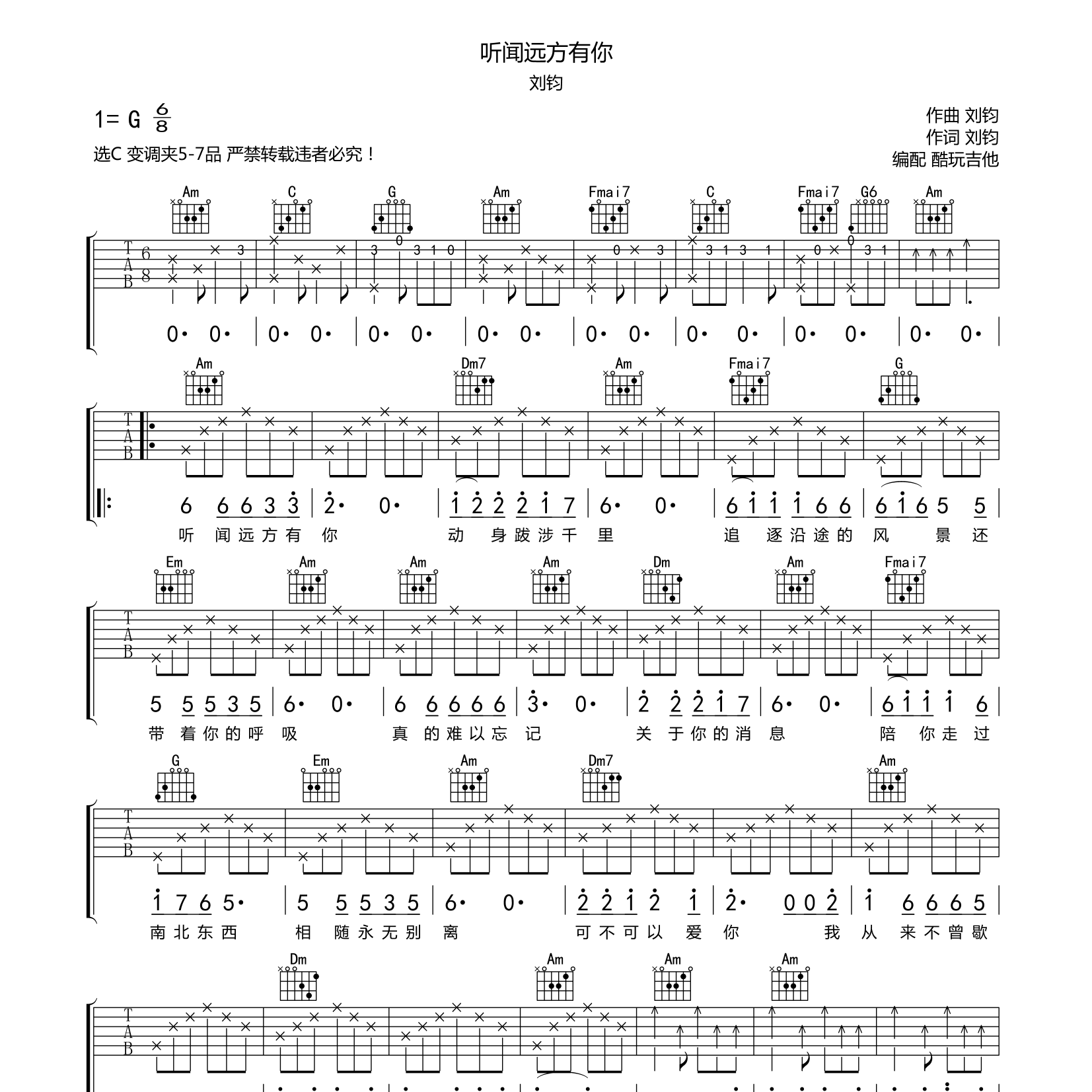 听闻远方有你吉他谱-1
