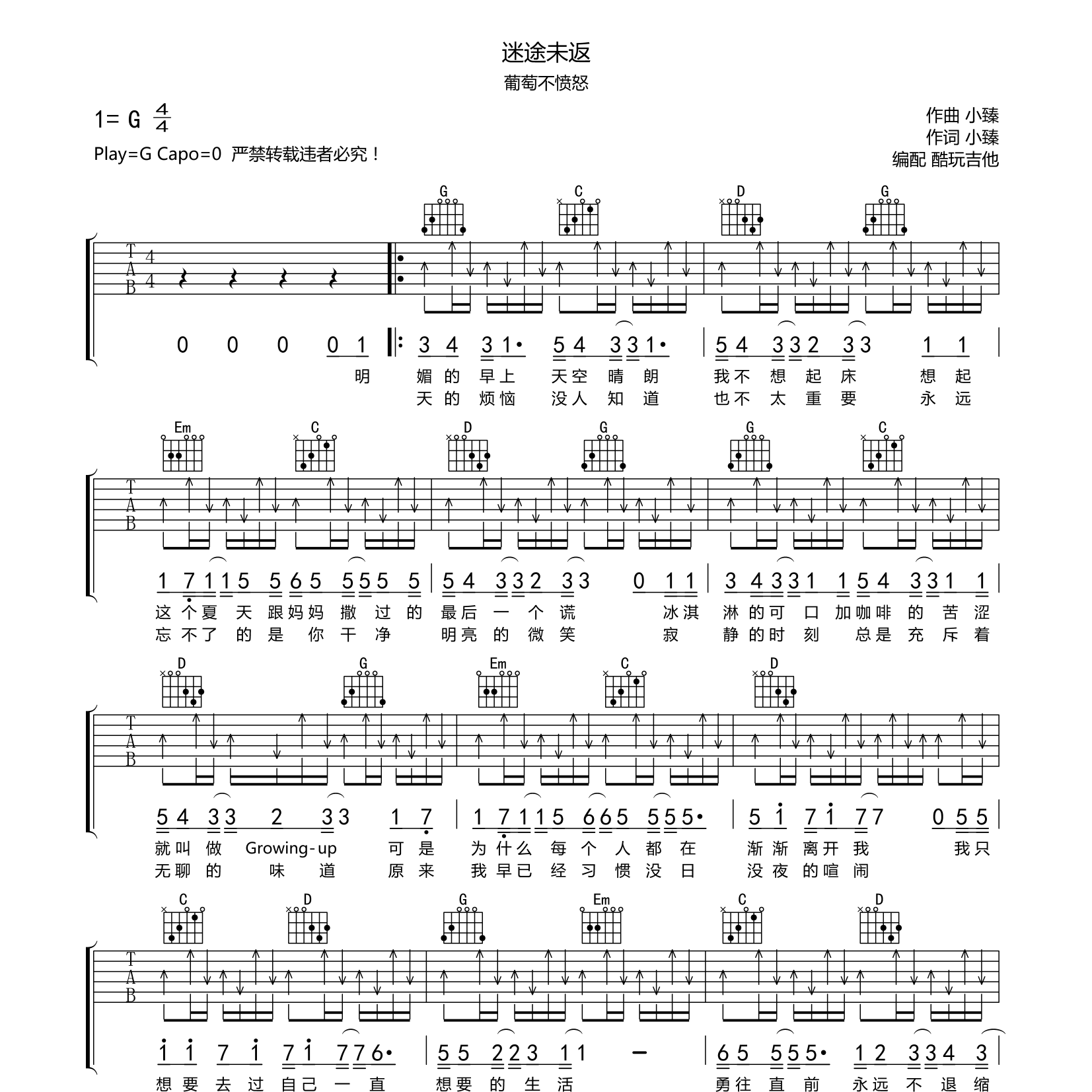 迷途未返吉他谱-1