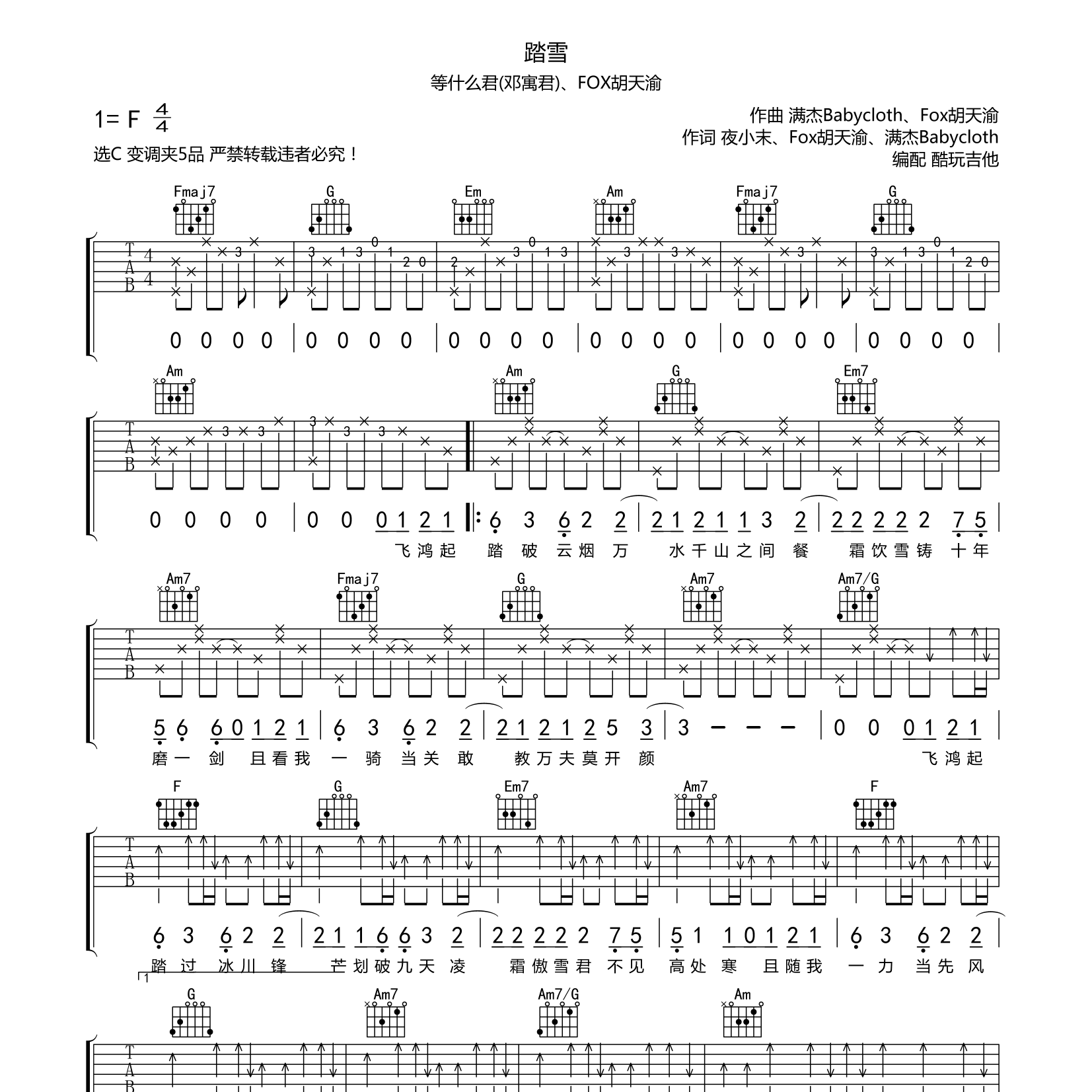 踏雪吉他谱-1