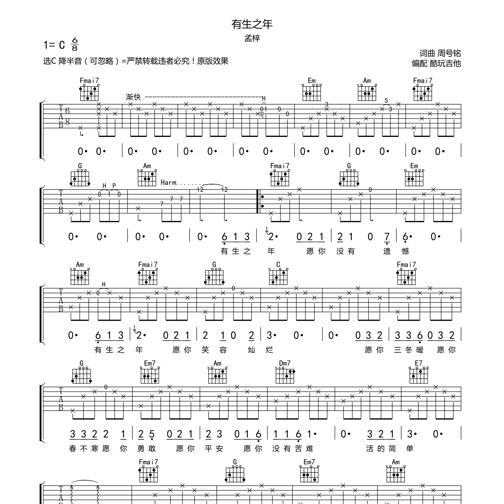 有生之年吉他谱-1