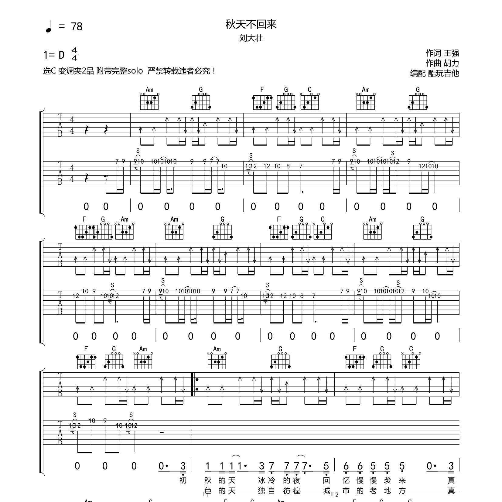 秋天不回来吉他谱-1