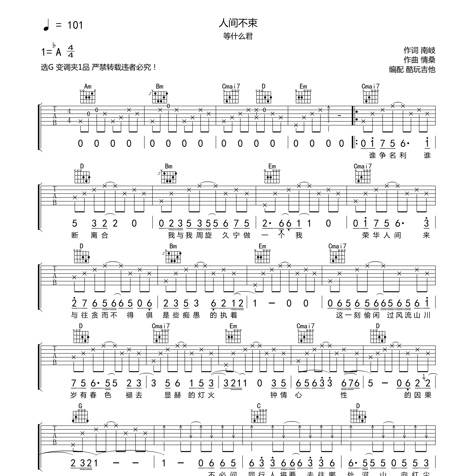 人间不束吉他谱-1