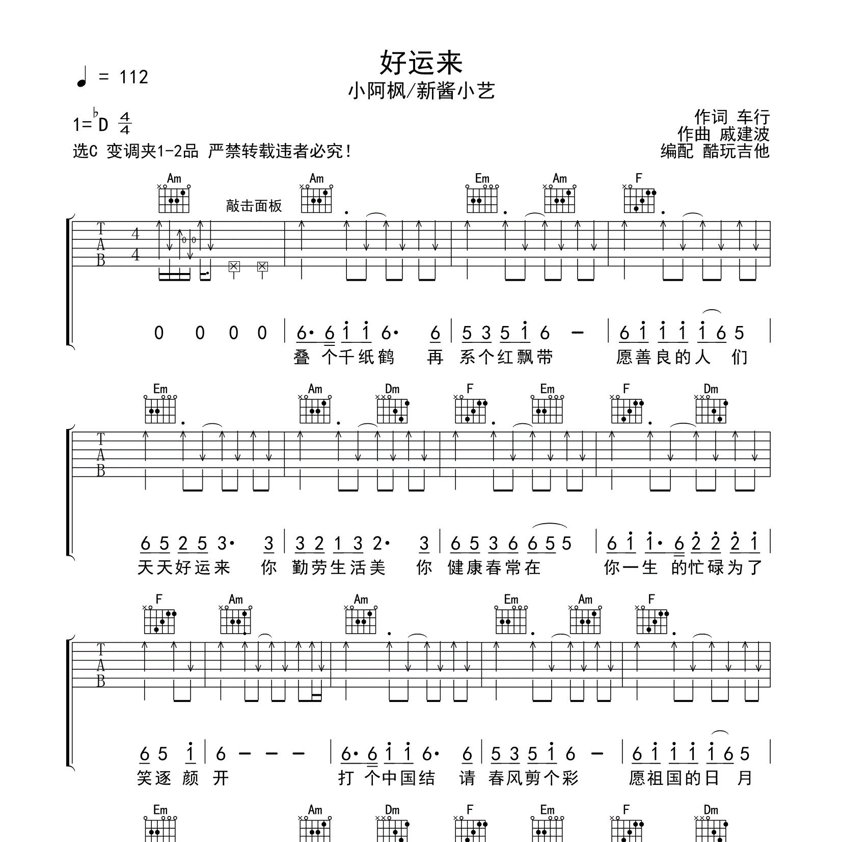 好运来吉他谱-1