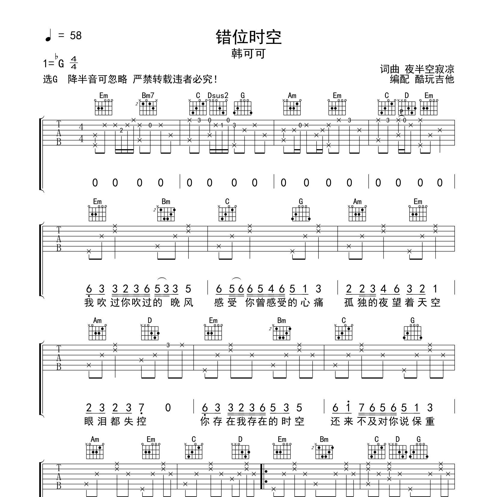 错位时空吉他谱-1