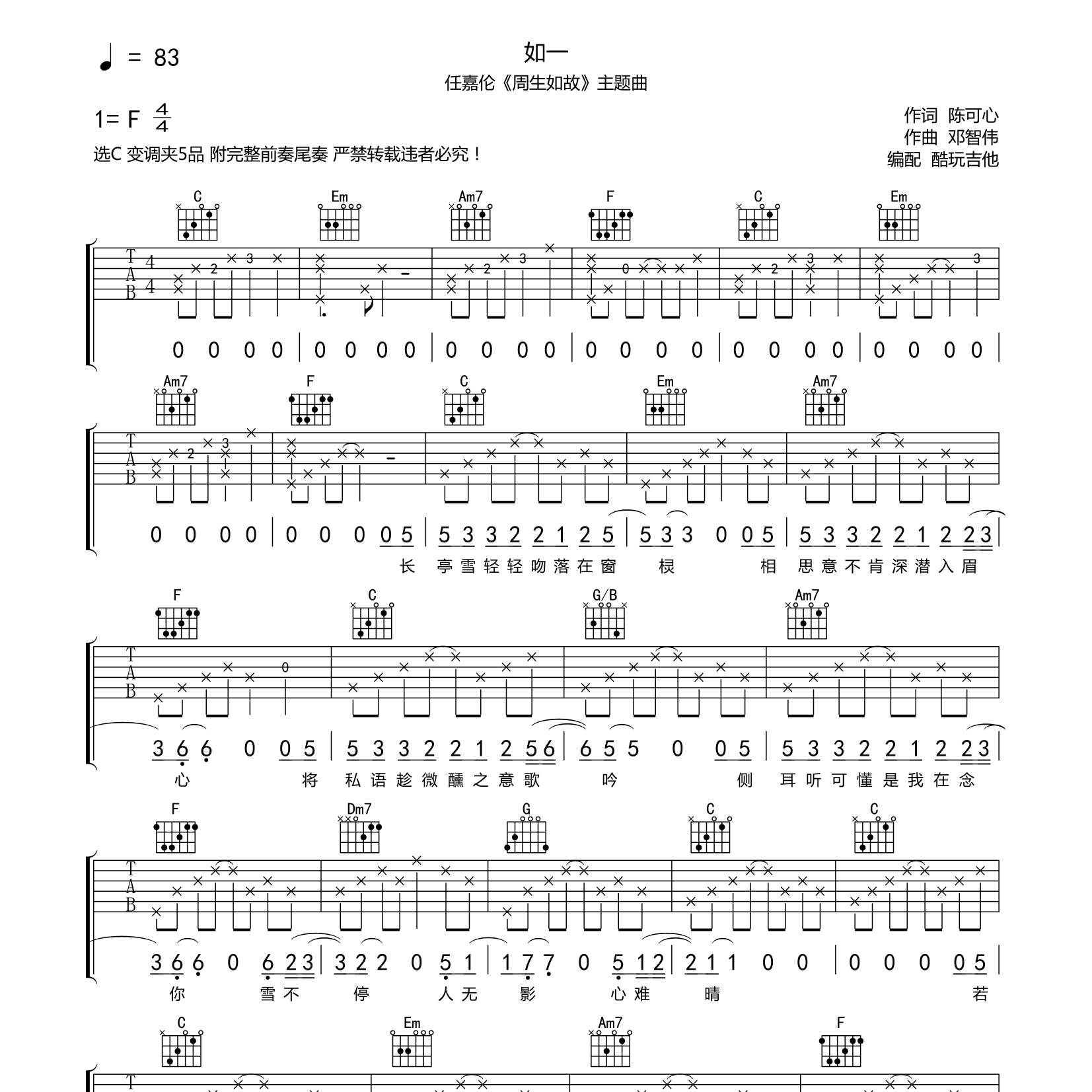 如一吉他谱-1